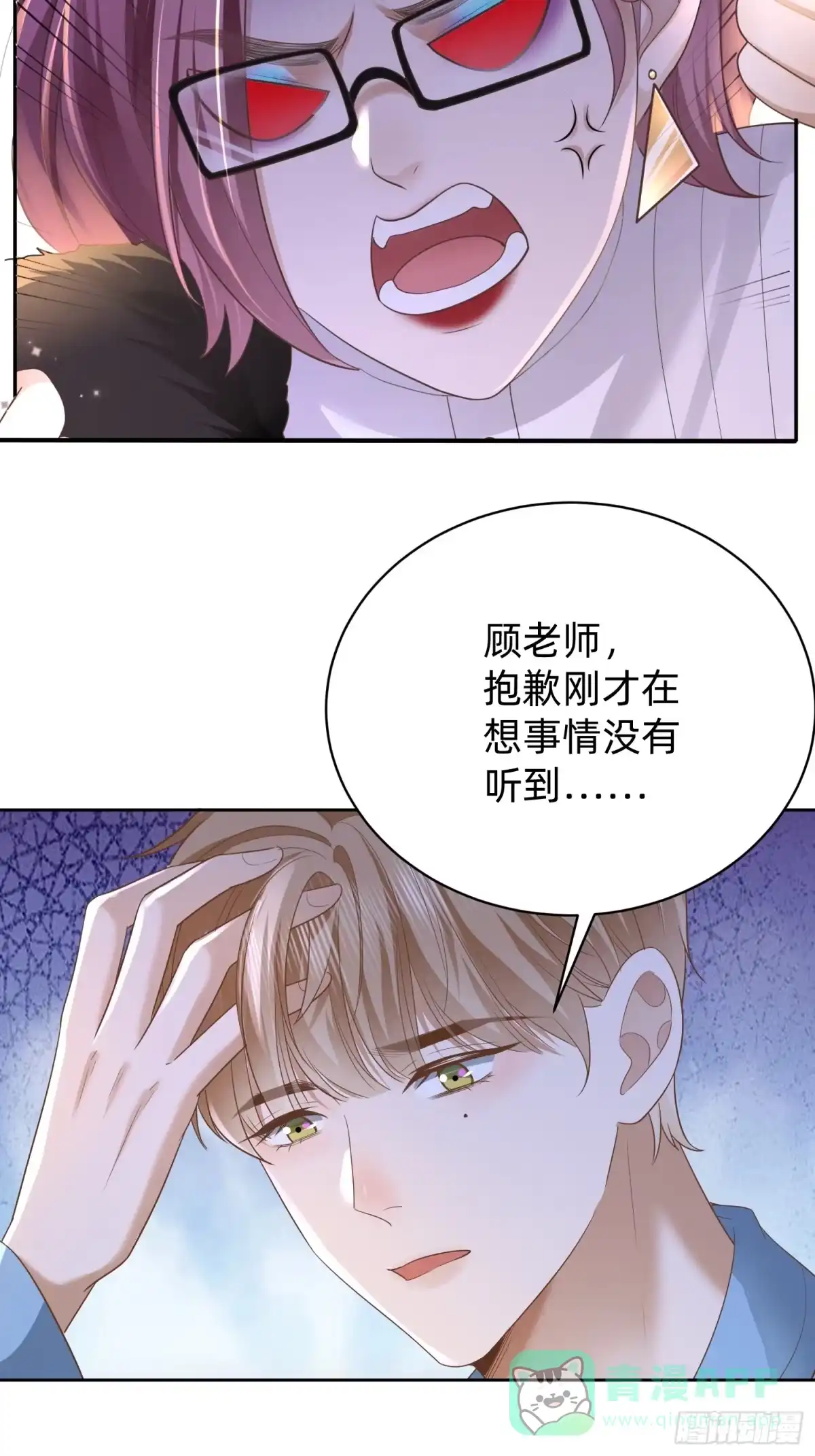 《模王当道》115 想彻底解脱 第11页
