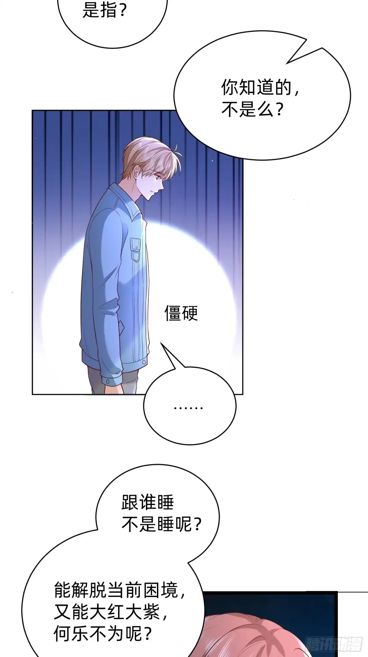 《模王当道》115 想彻底解脱 第3页