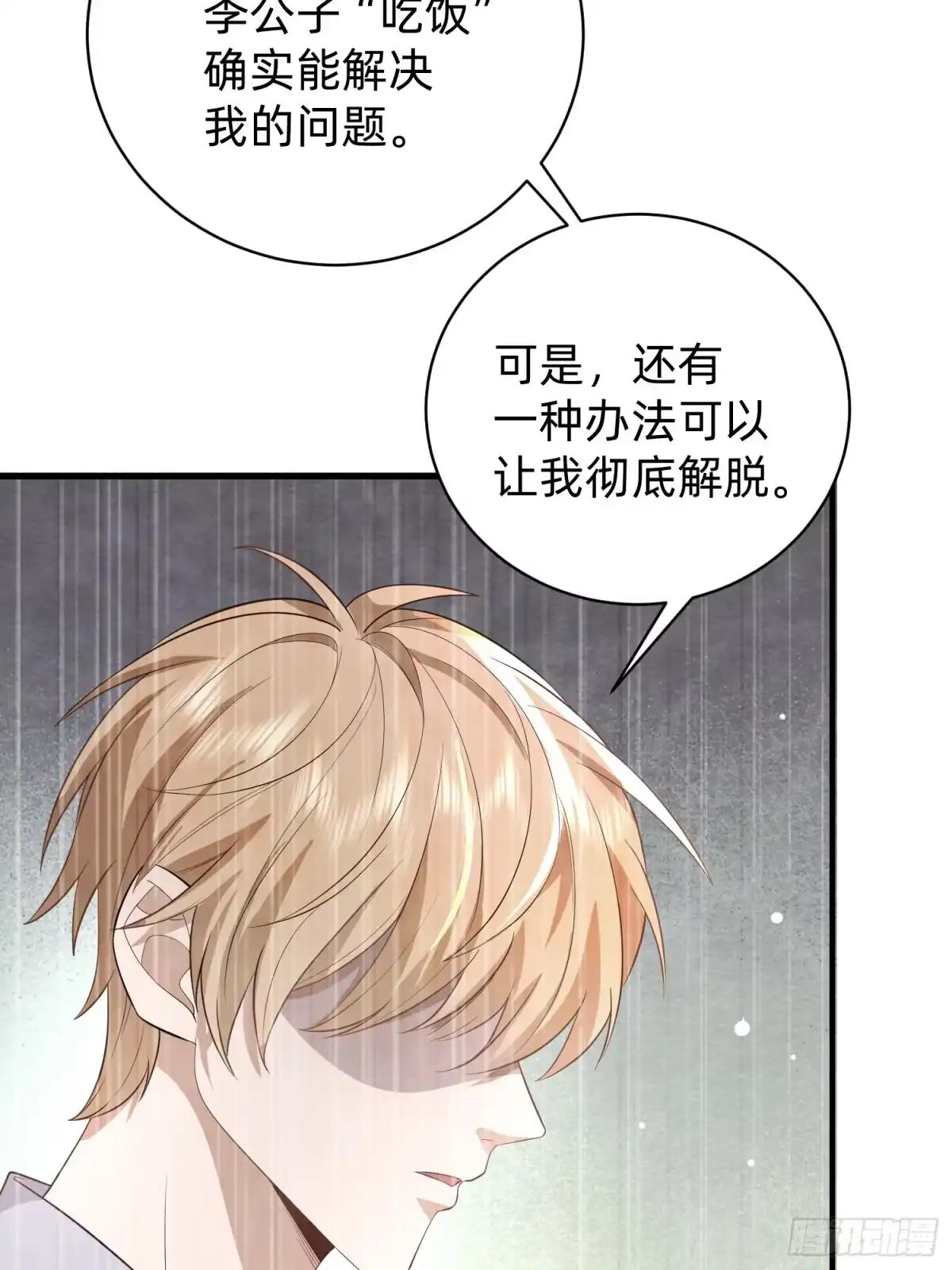 《模王当道》115 想彻底解脱 第18页