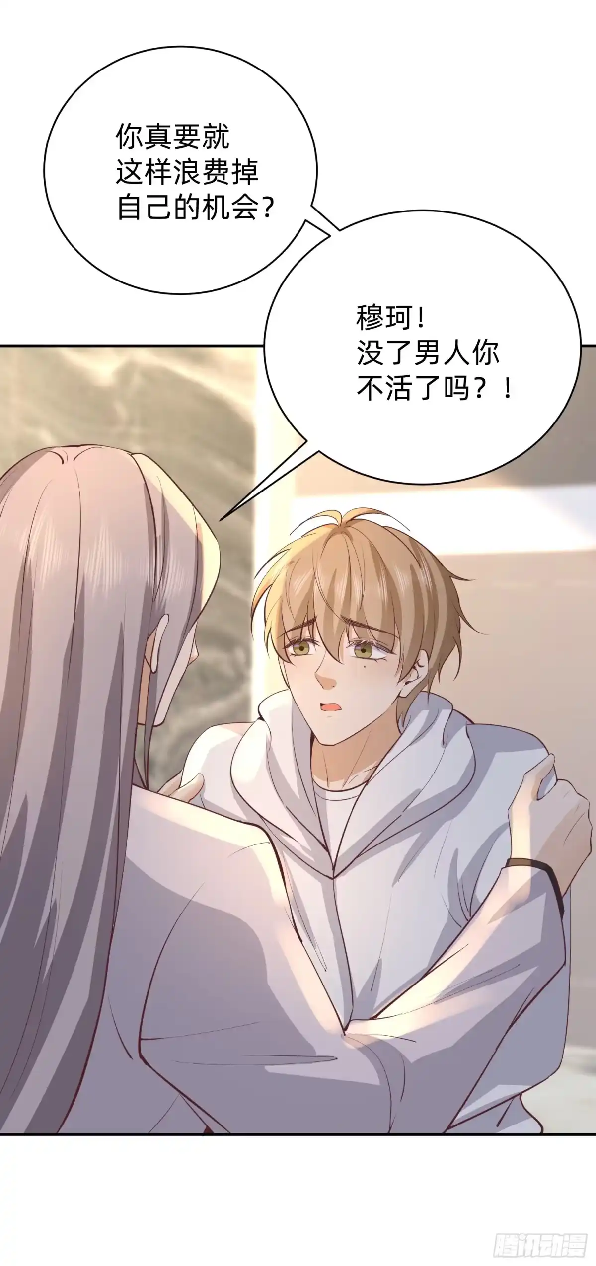 《模王当道》115 想彻底解脱 第27页