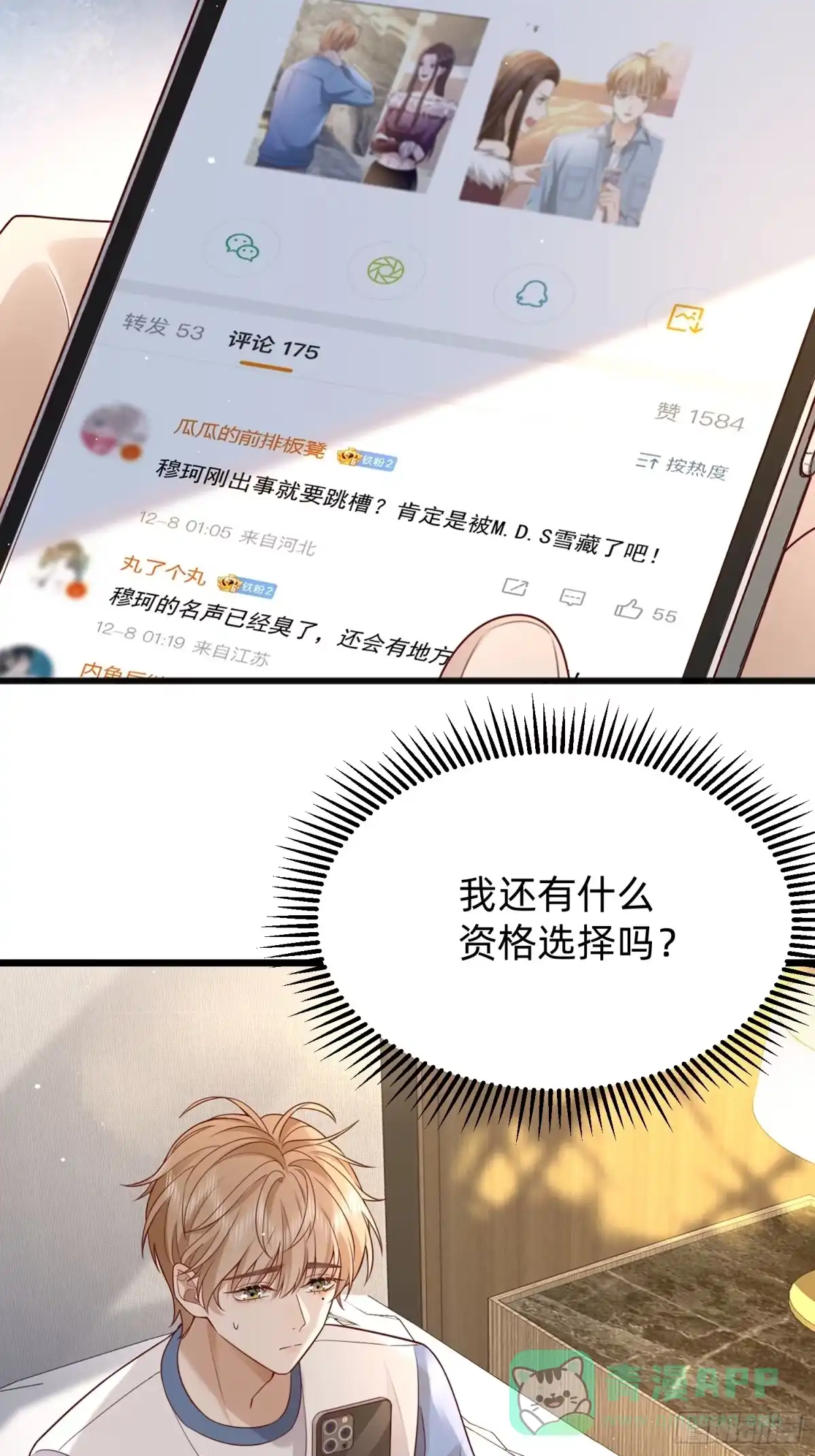 《模王当道》115 想彻底解脱 第6页
