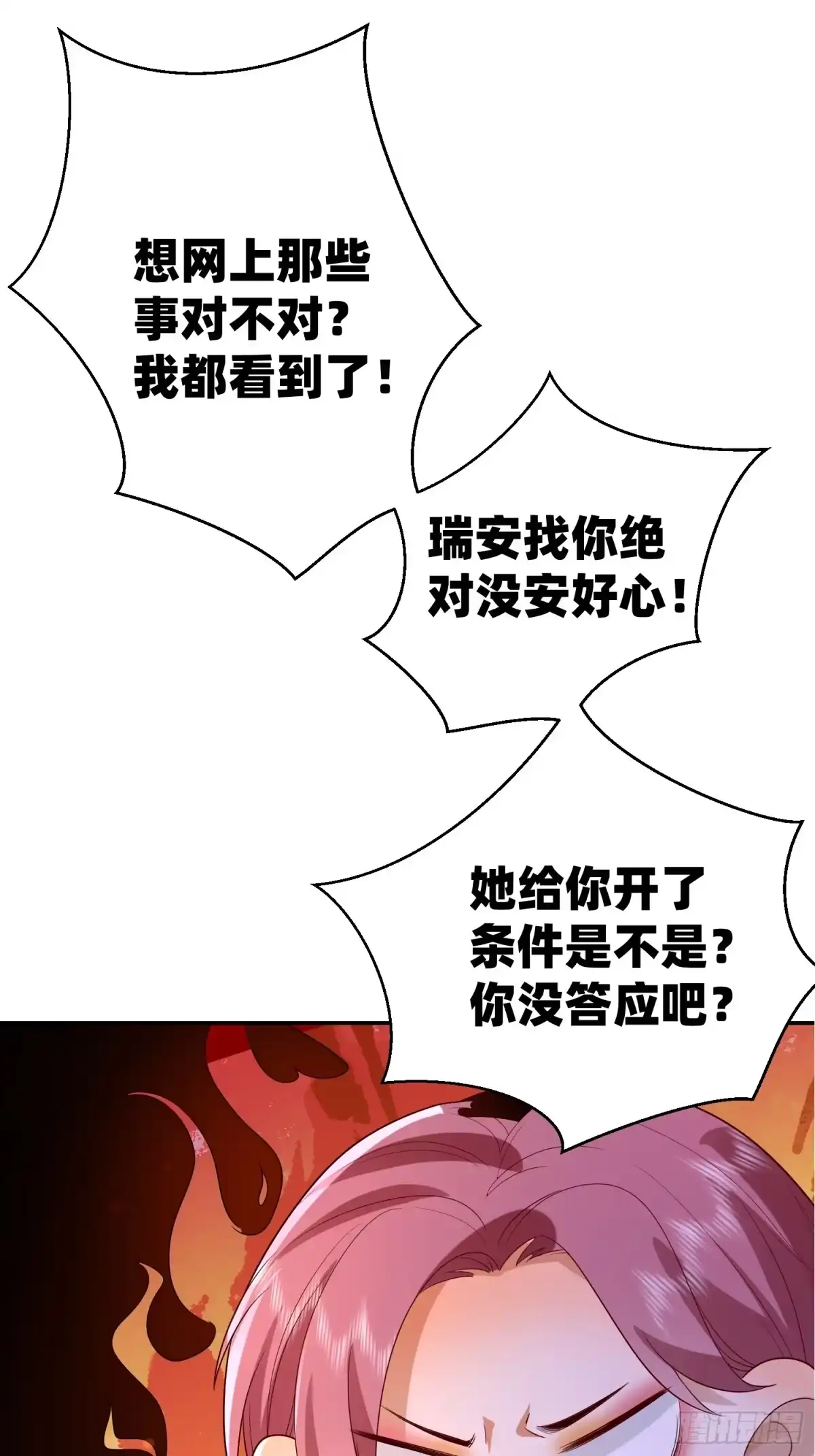 《模王当道》115 想彻底解脱 第12页