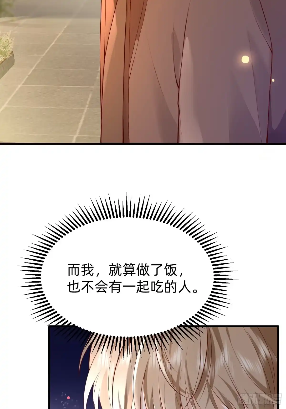《模王当道》116 有家真好 第28页