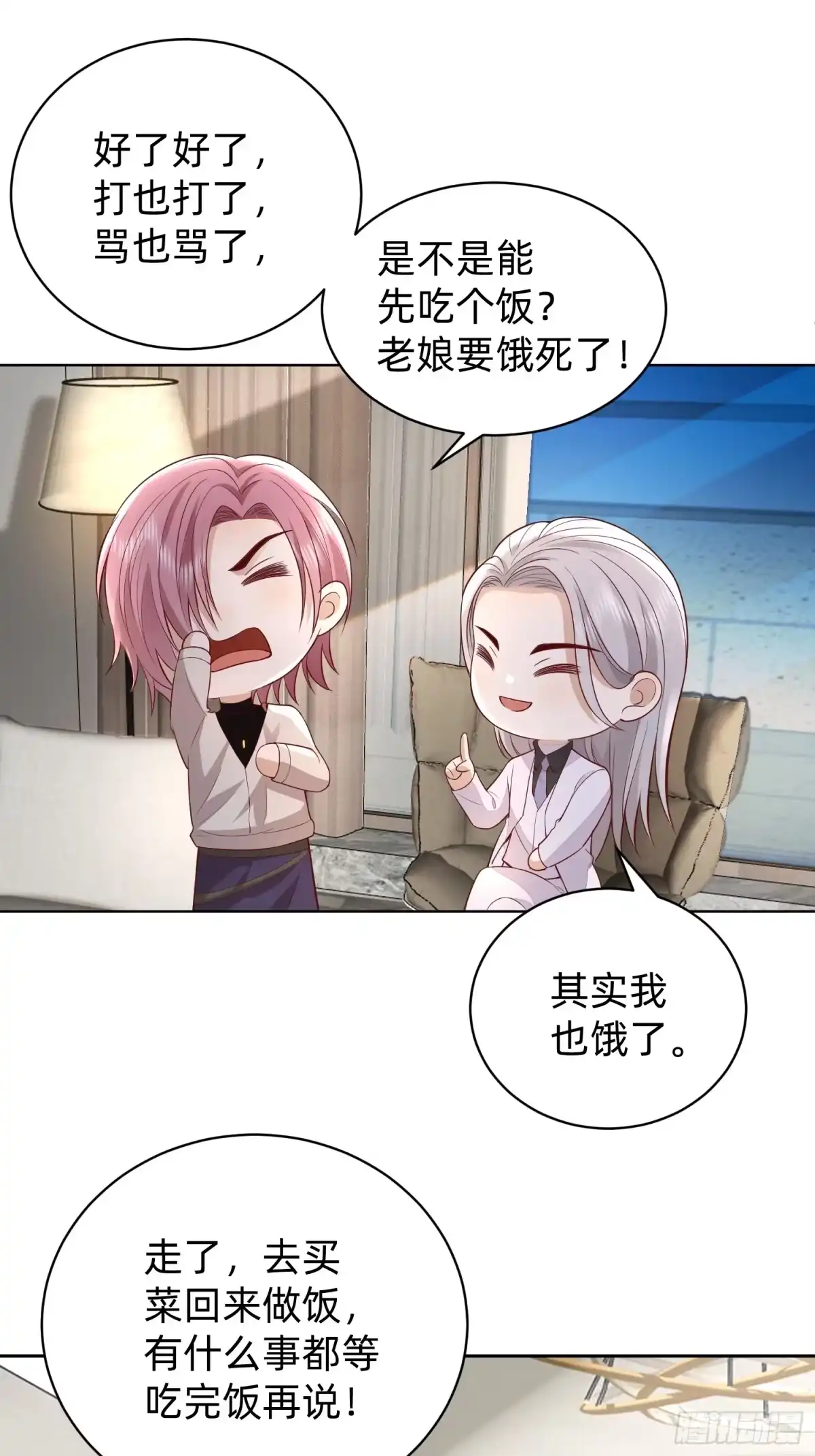 《模王当道》116 有家真好 第9页