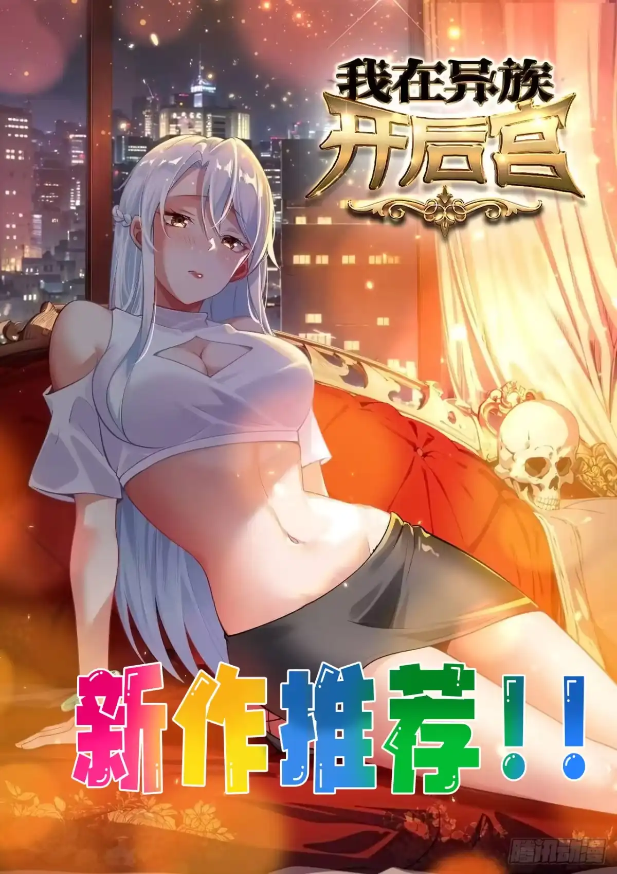 《模王当道》116 有家真好 第30页