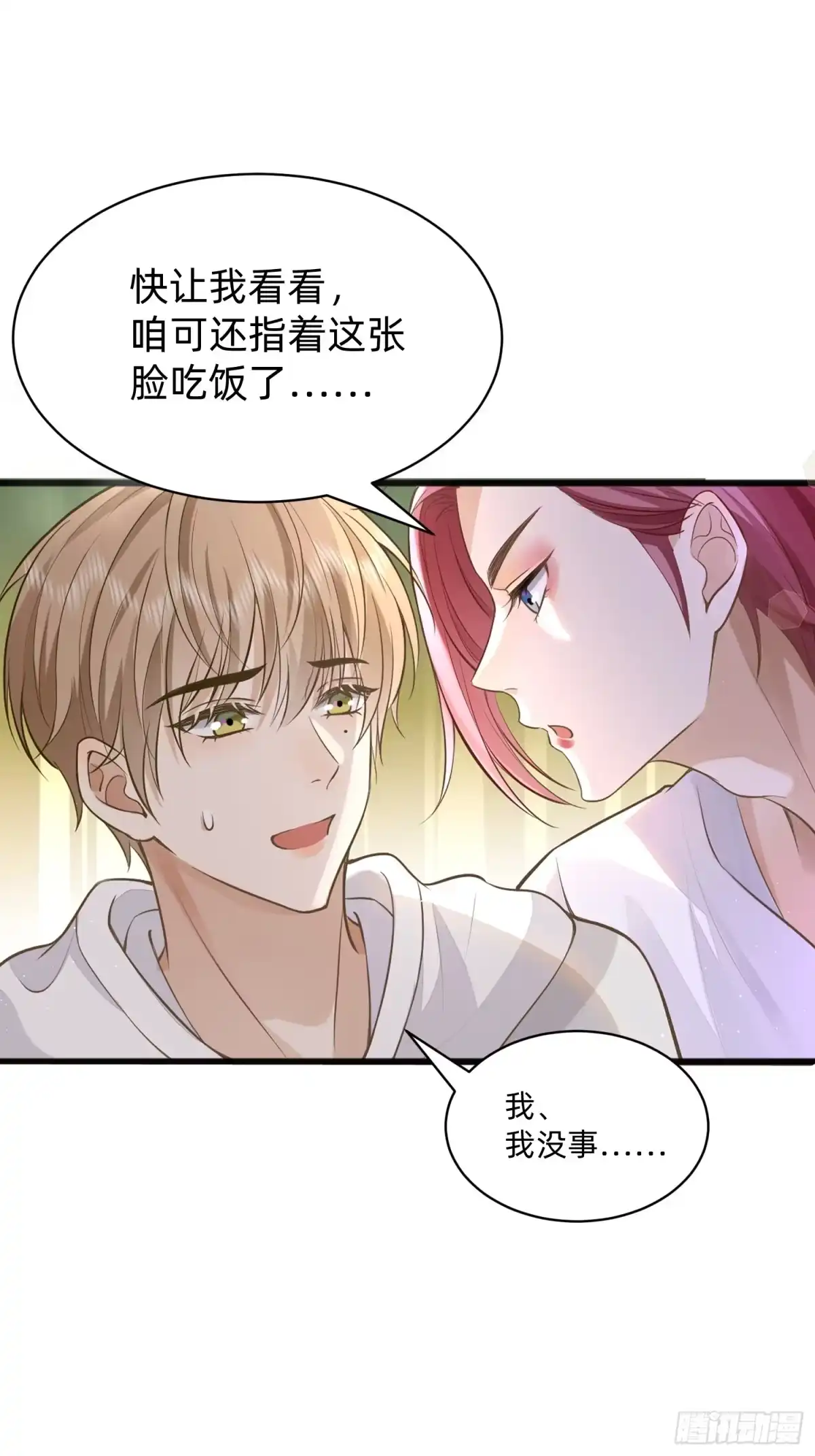 《模王当道》116 有家真好 第2页