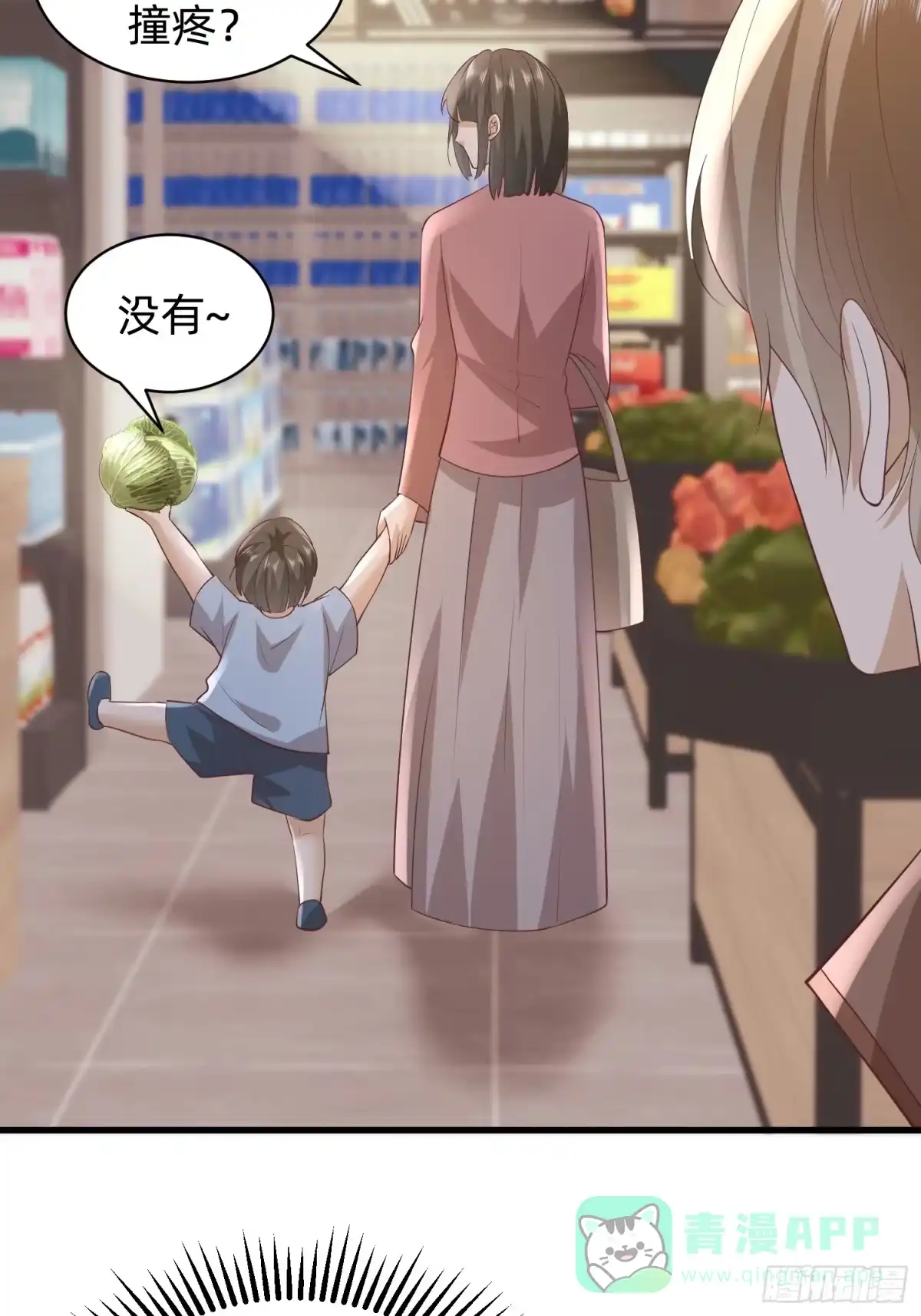 《模王当道》116 有家真好 第26页