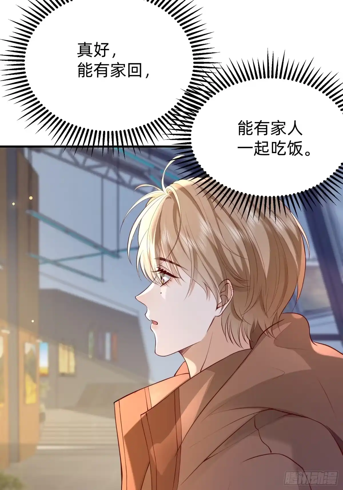 《模王当道》116 有家真好 第27页