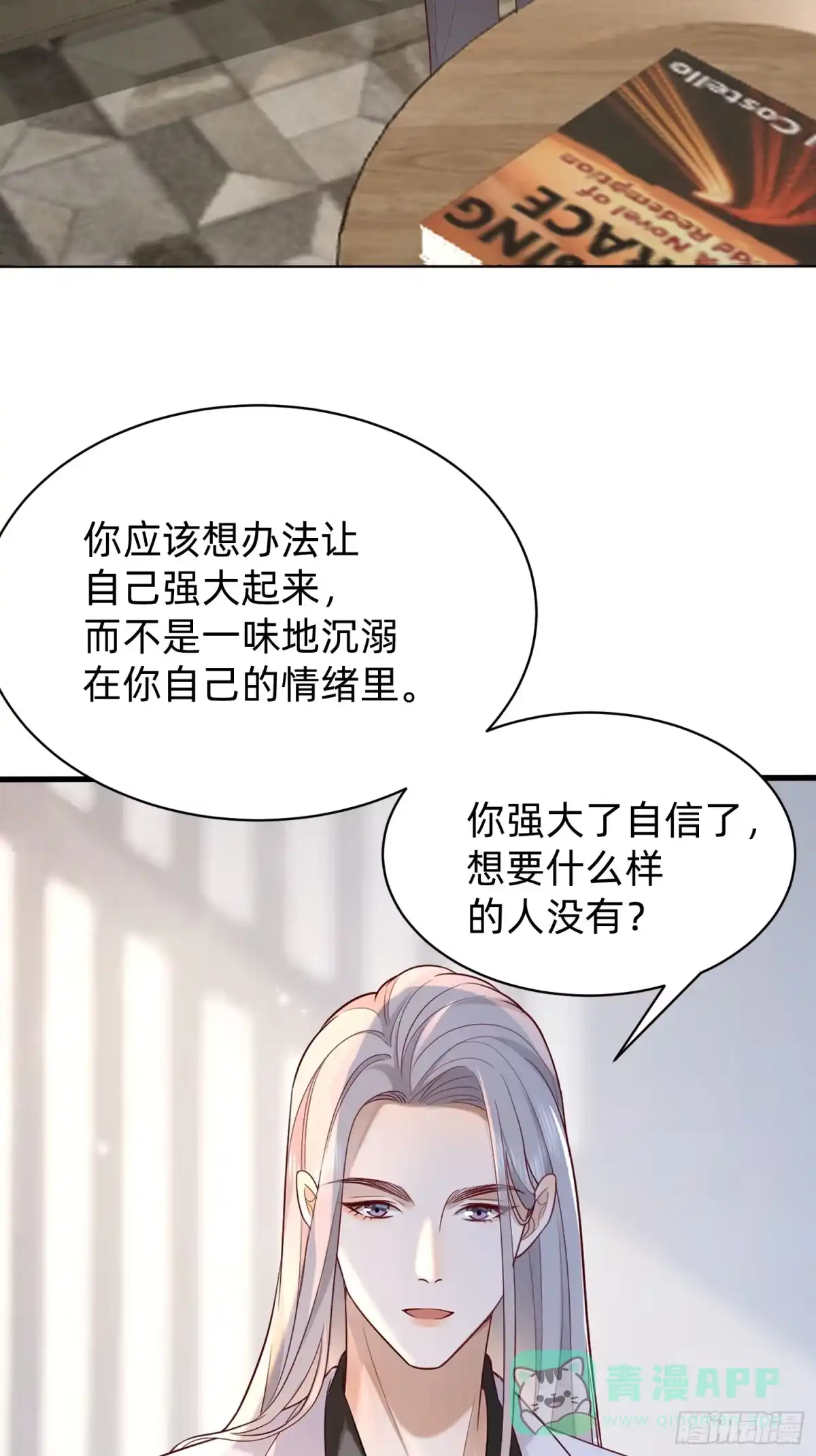 《模王当道》116 有家真好 第6页