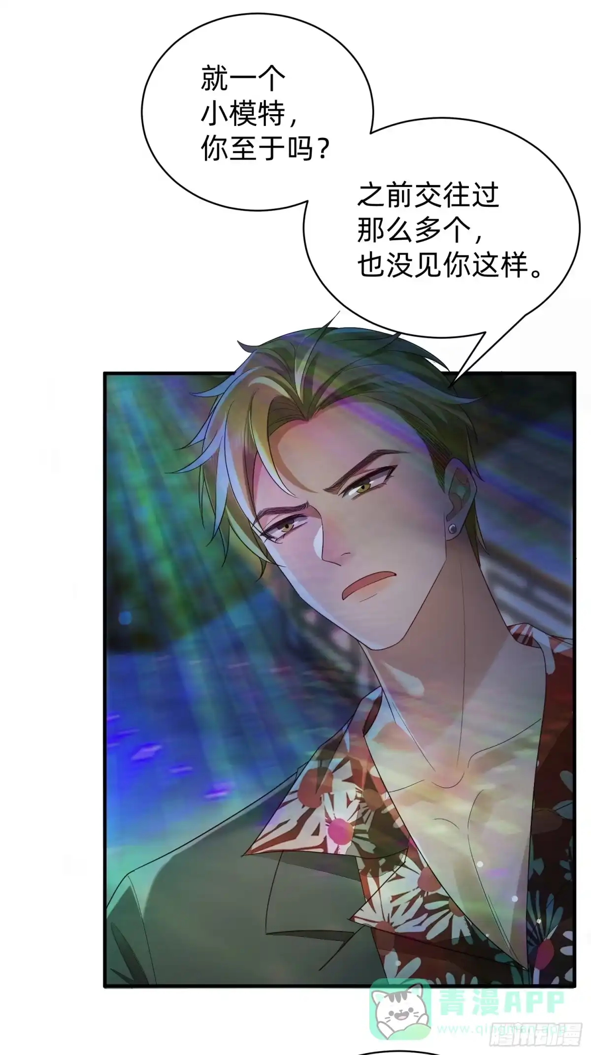 《模王当道》116 有家真好 第16页