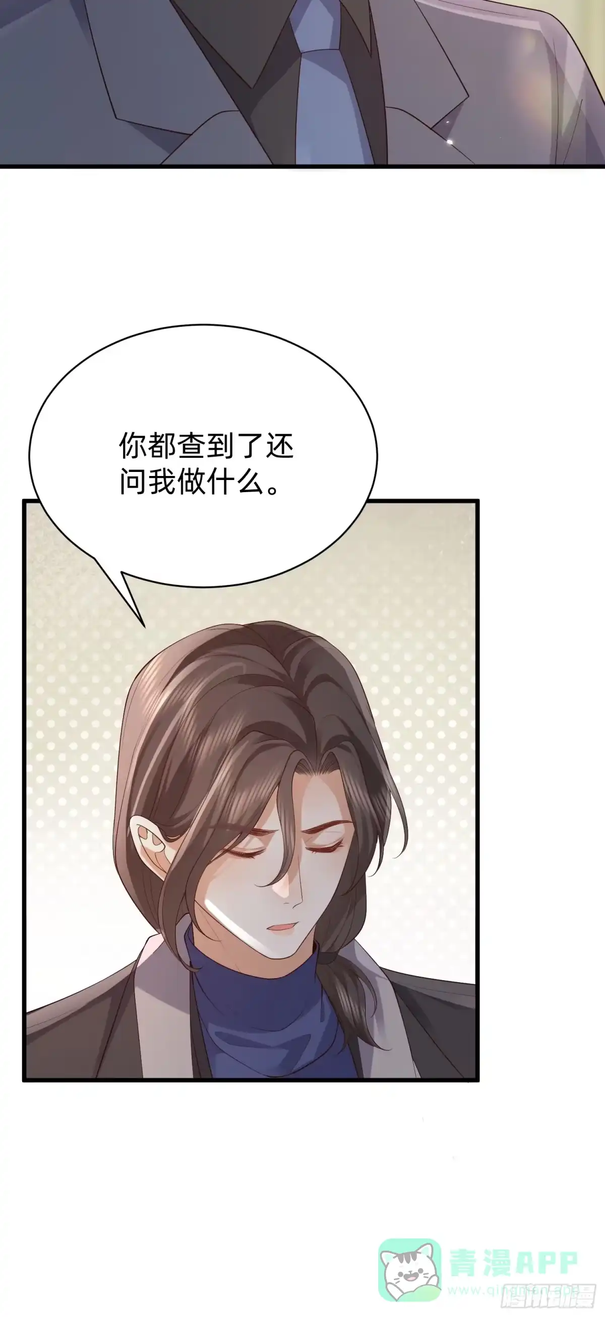 《模王当道》117 失去了才知道珍惜 第6页