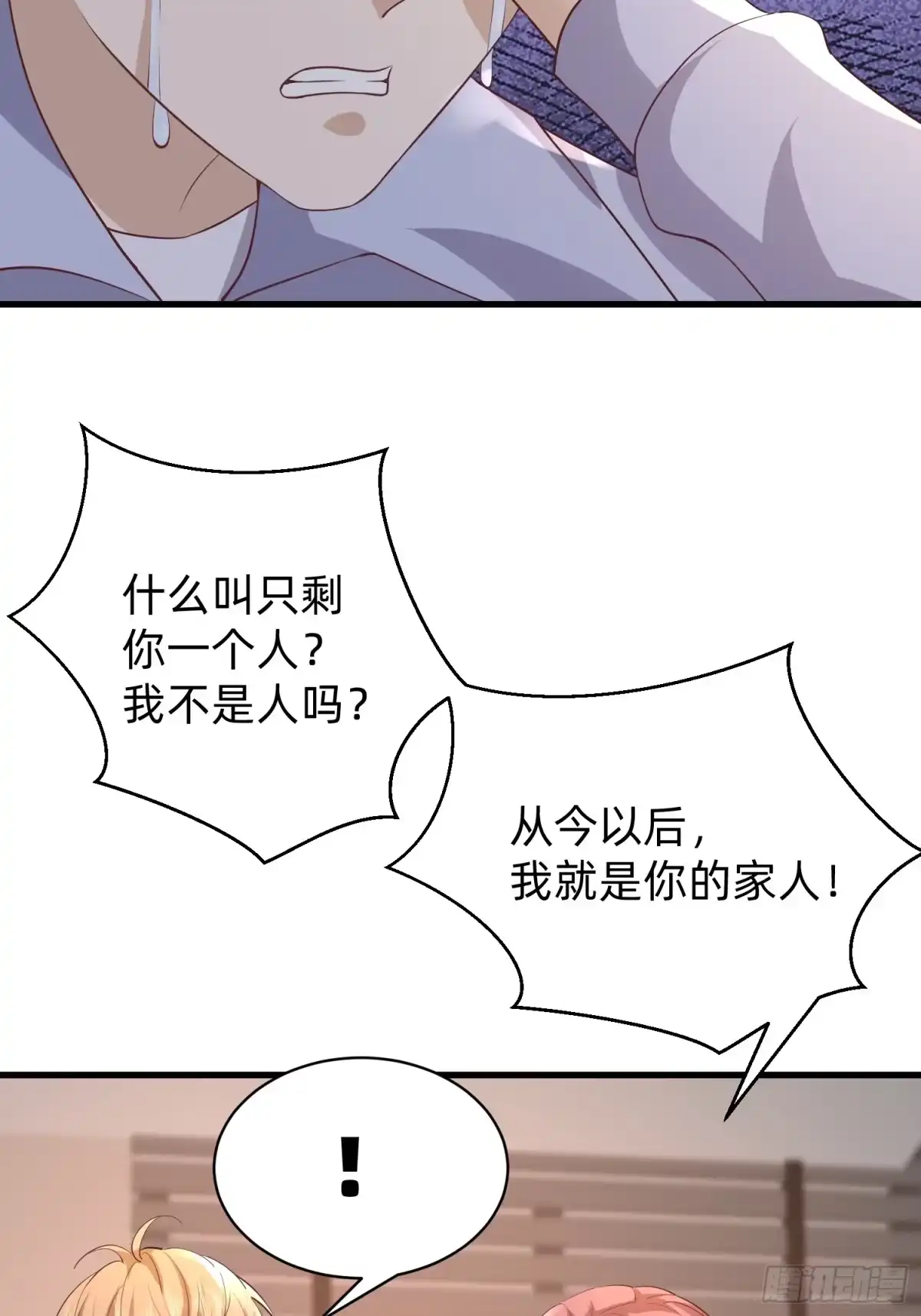 《模王当道》117 失去了才知道珍惜 第23页