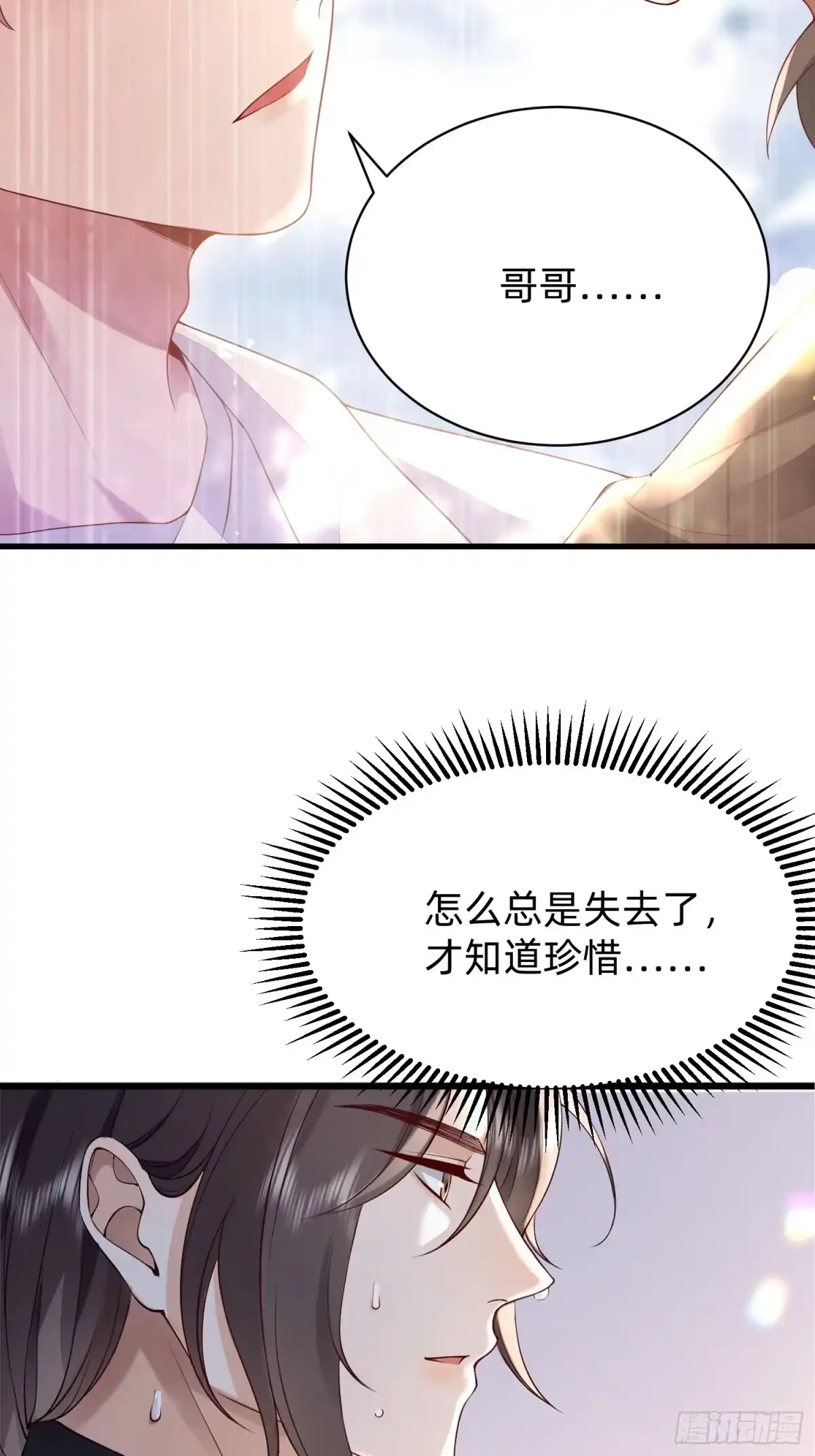 《模王当道》117 失去了才知道珍惜 第15页