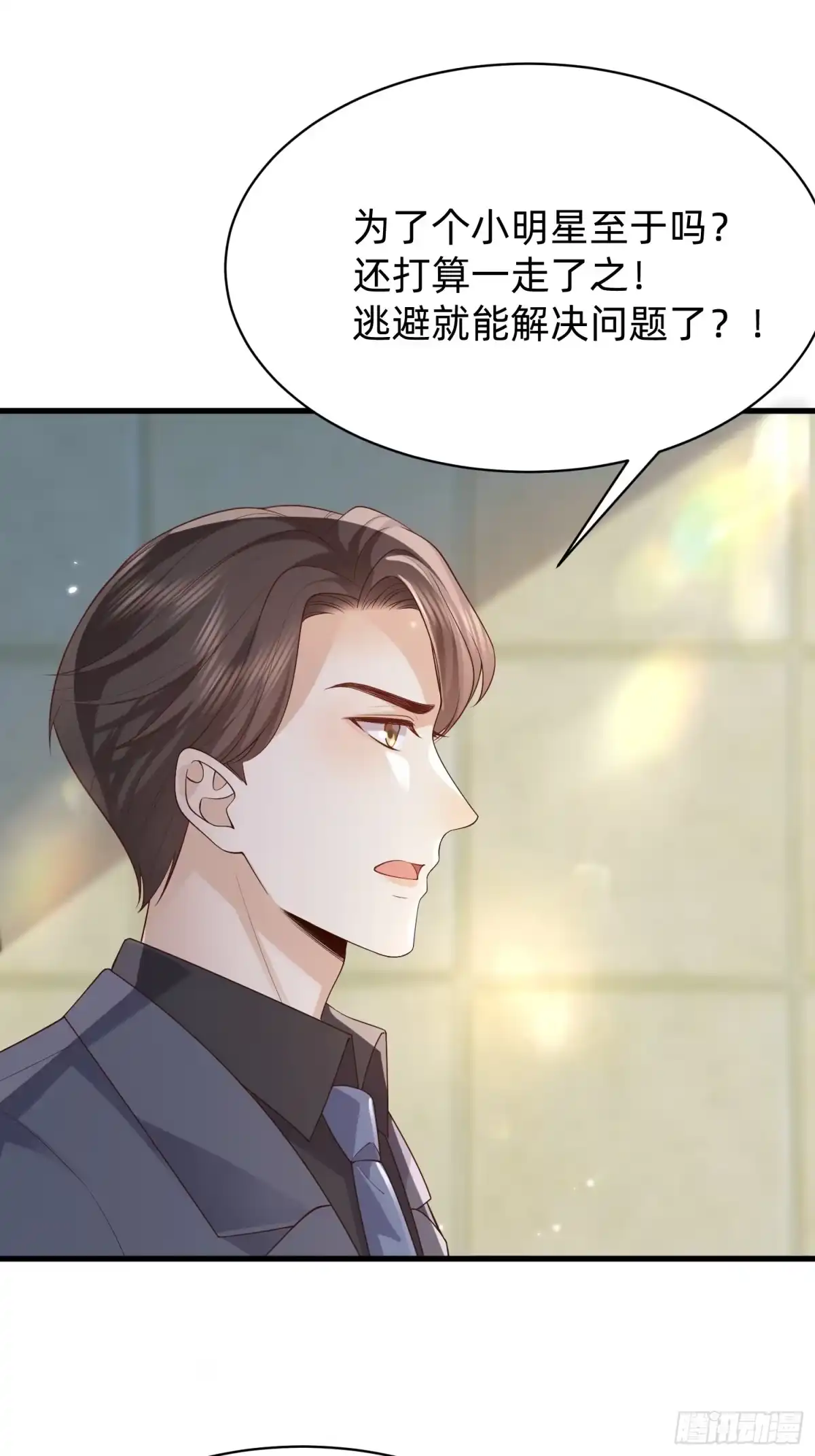 《模王当道》117 失去了才知道珍惜 第7页