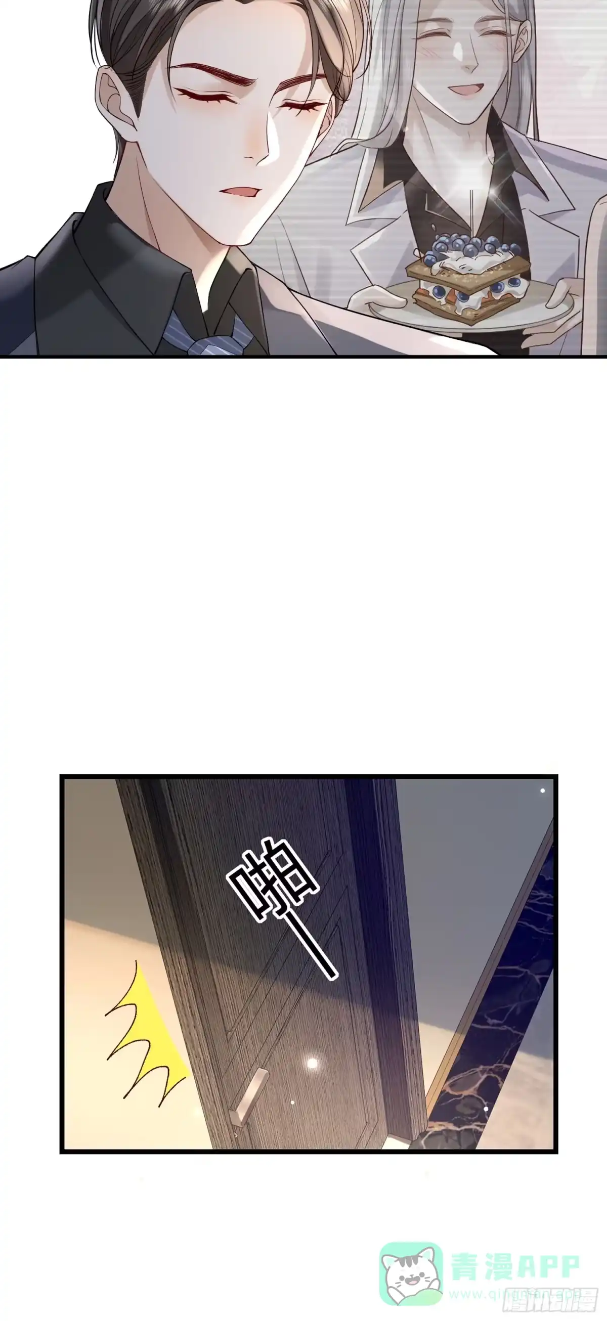 《模王当道》117 失去了才知道珍惜 第11页
