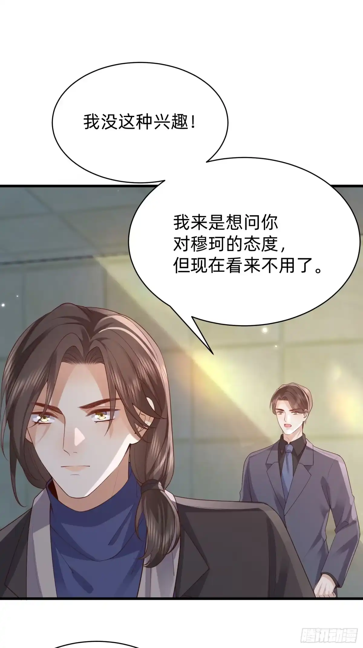 《模王当道》117 失去了才知道珍惜 第9页