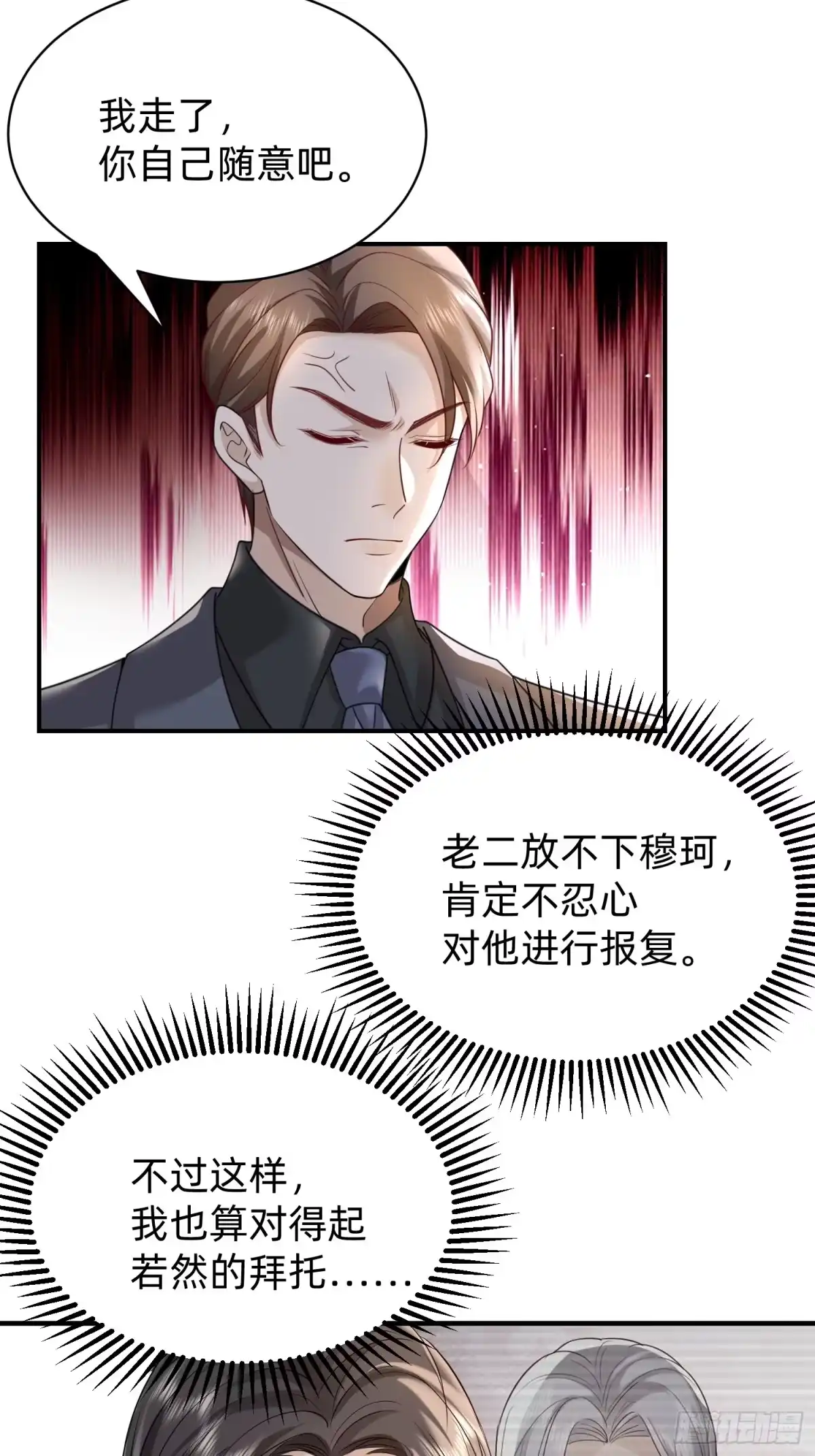 《模王当道》117 失去了才知道珍惜 第10页