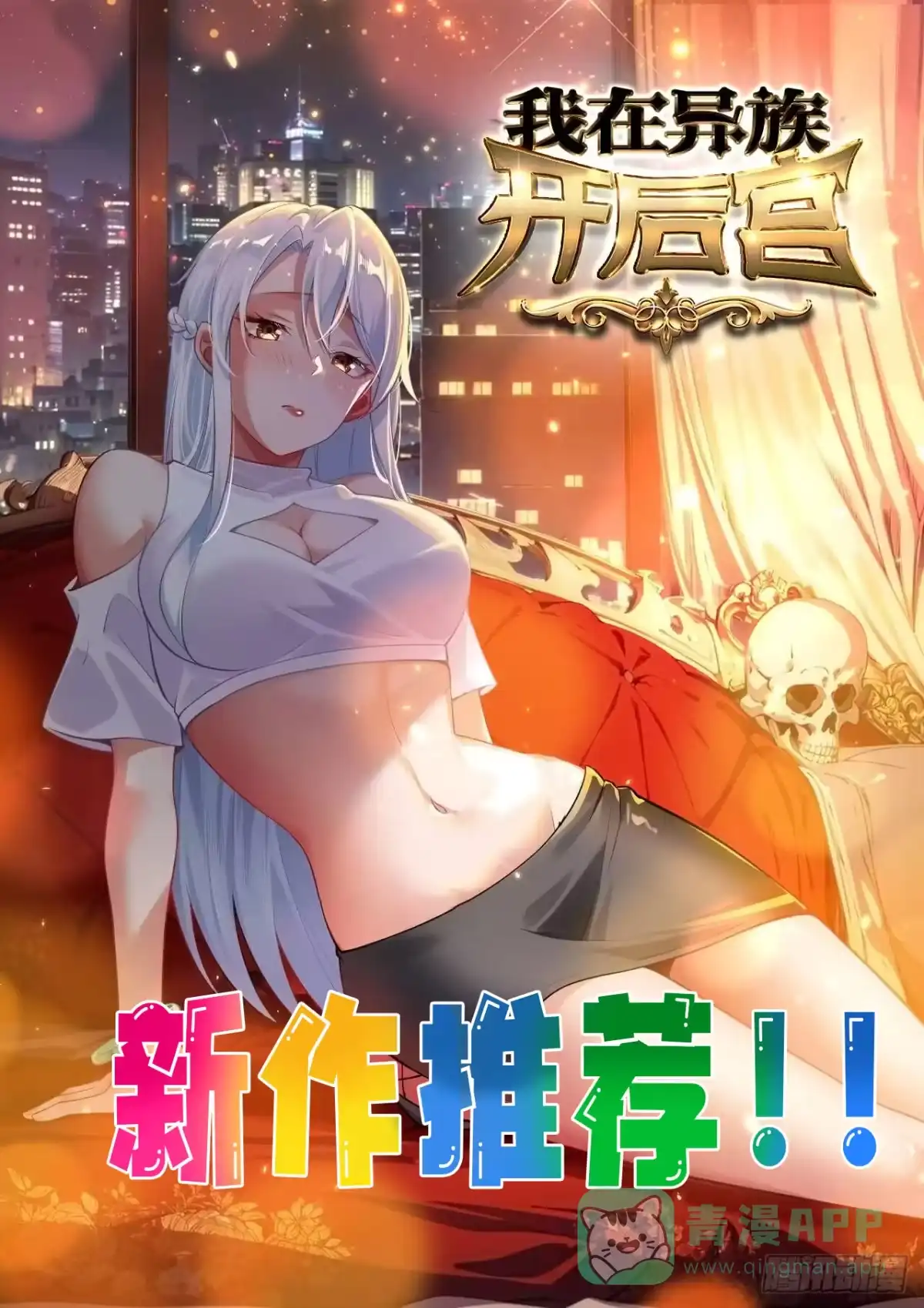 《模王当道》117 失去了才知道珍惜 第26页