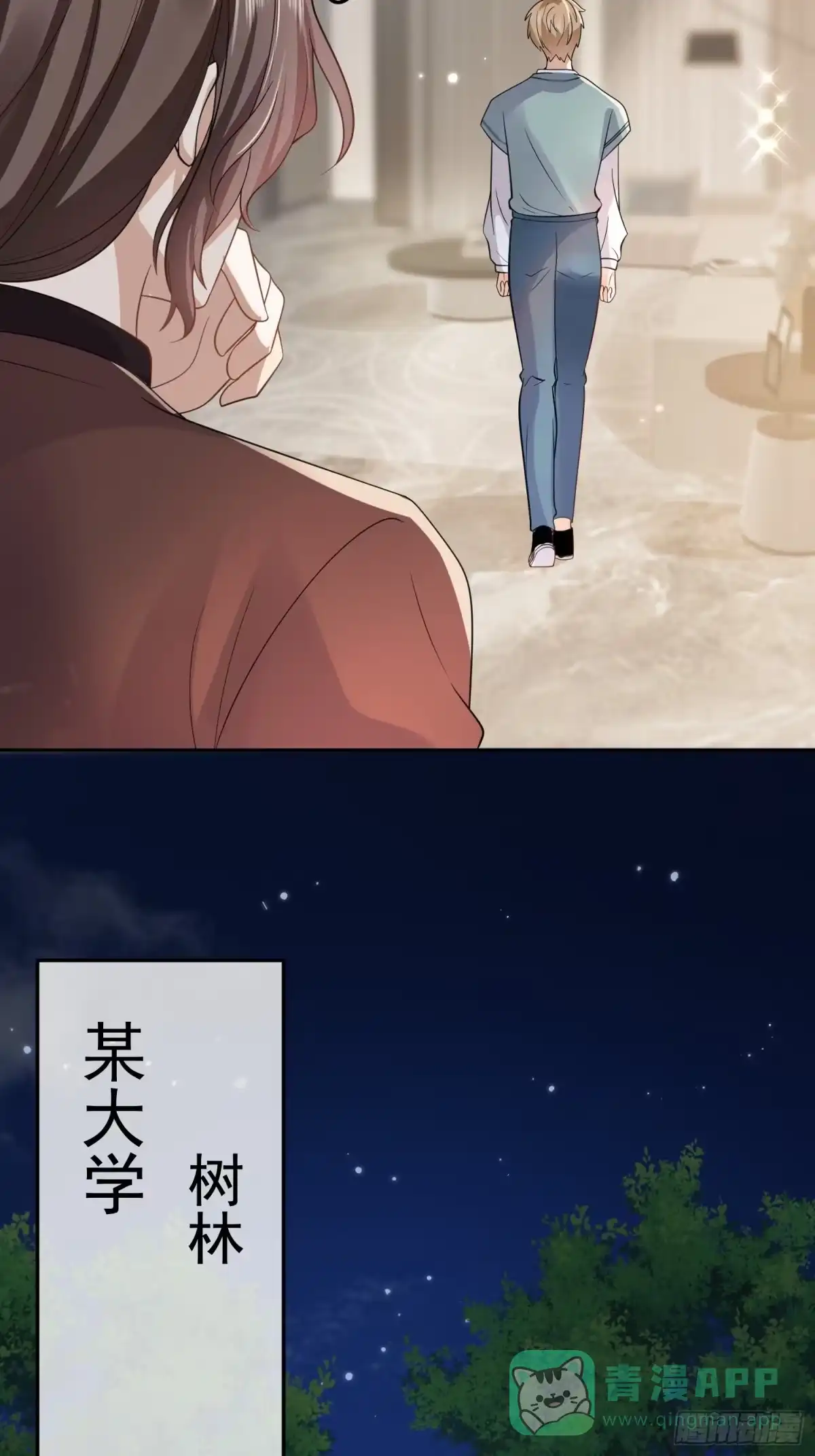 《模王当道》10 想欺负他 第11页