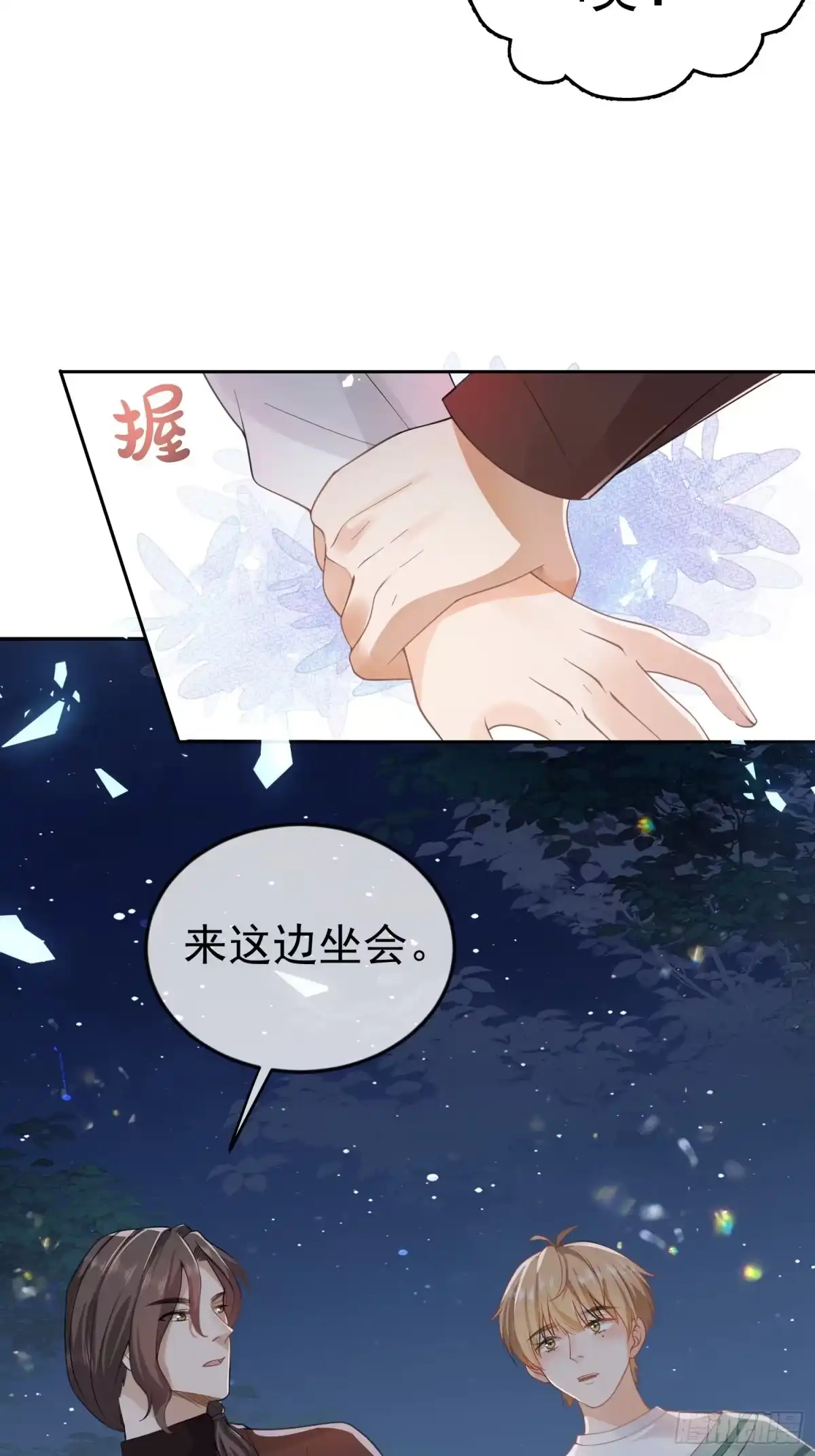 《模王当道》10 想欺负他 第23页