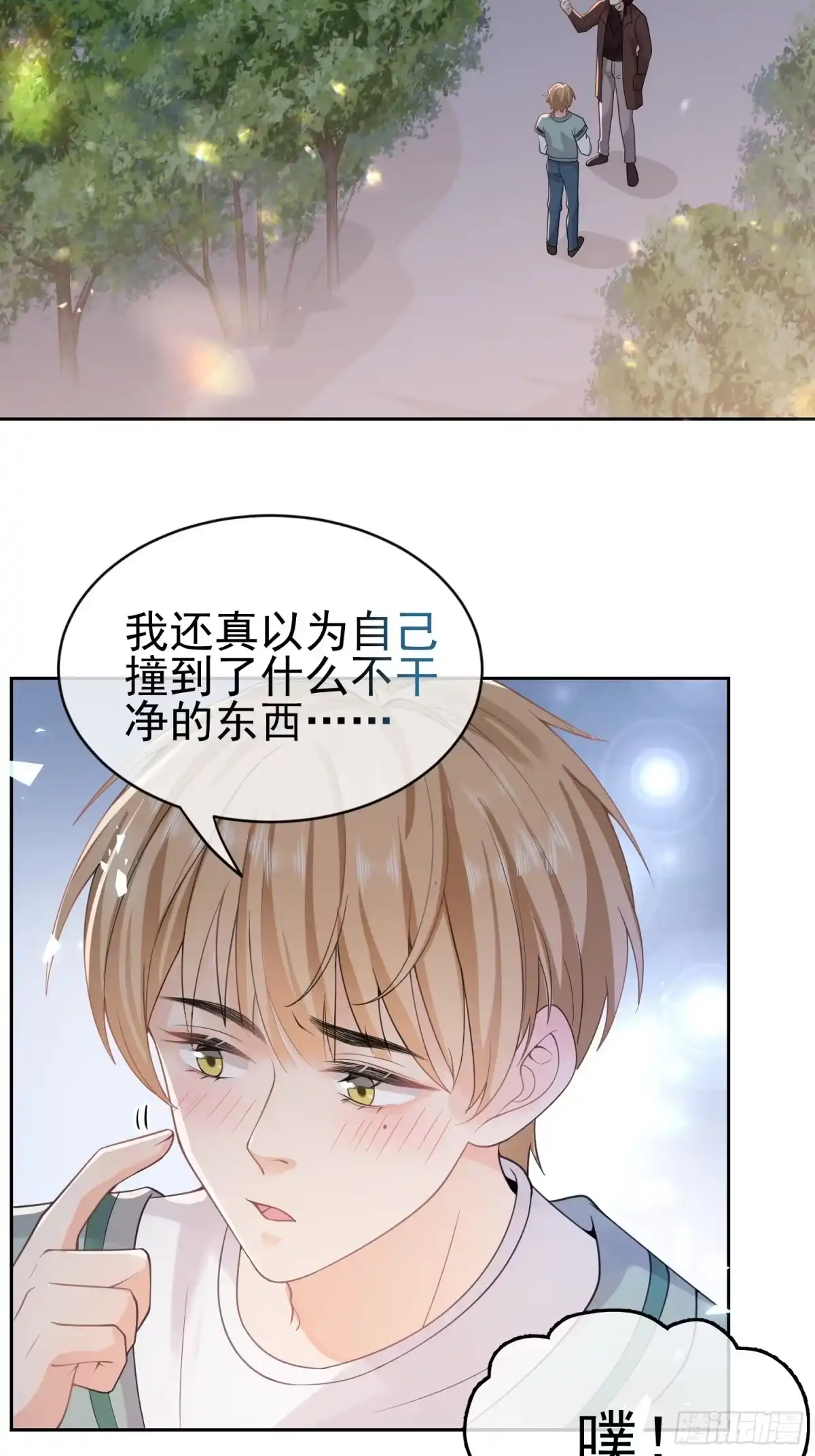 《模王当道》10 想欺负他 第22页