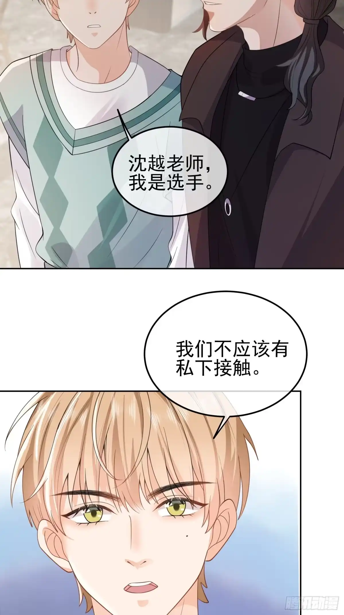 《模王当道》10 想欺负他 第9页