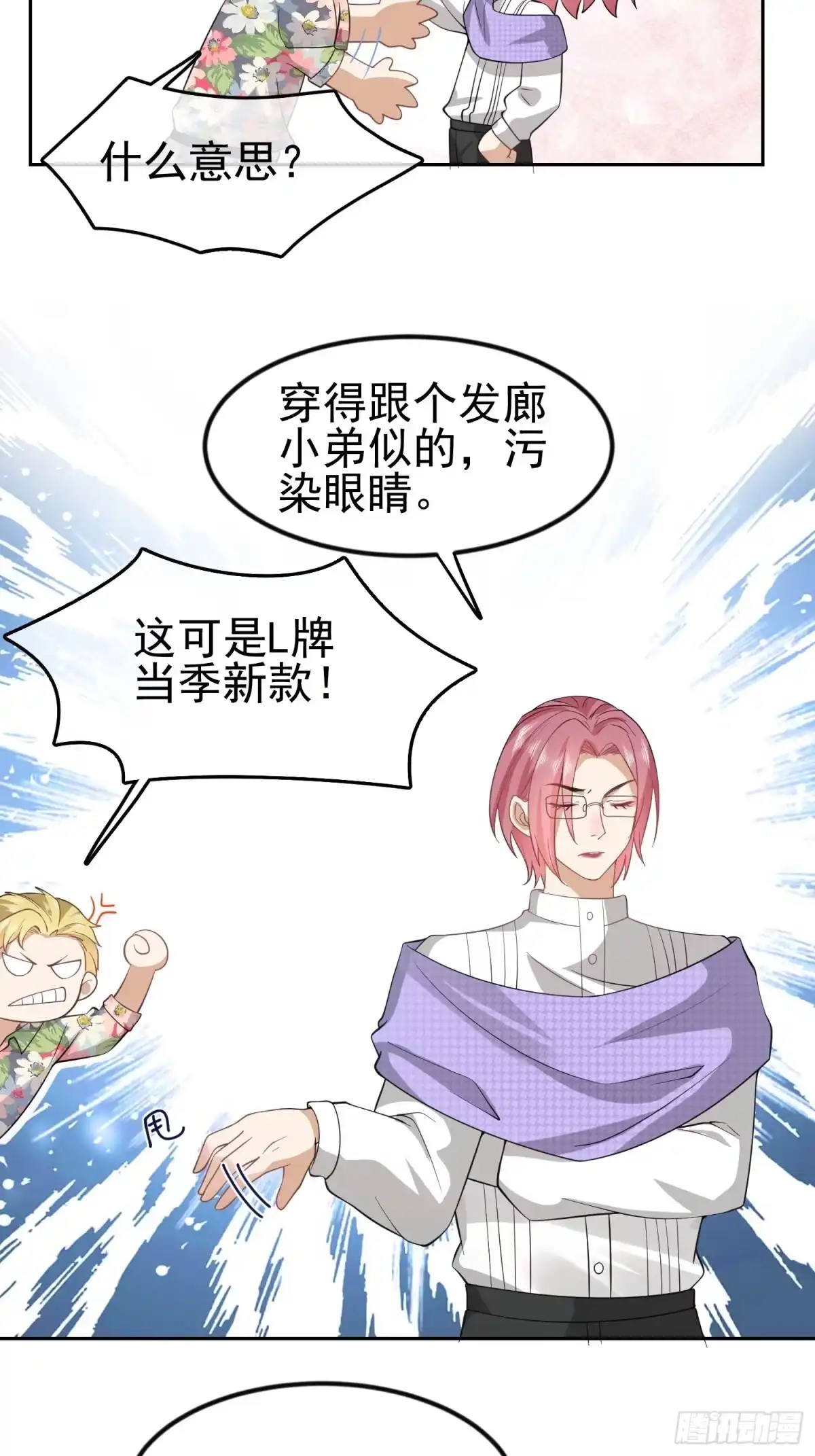 《模王当道》10 想欺负他 第5页