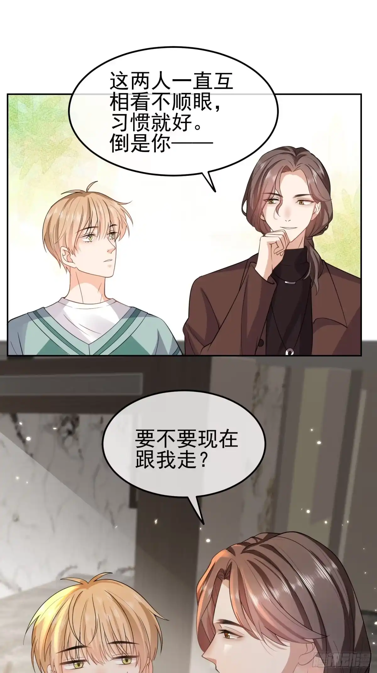 《模王当道》10 想欺负他 第8页