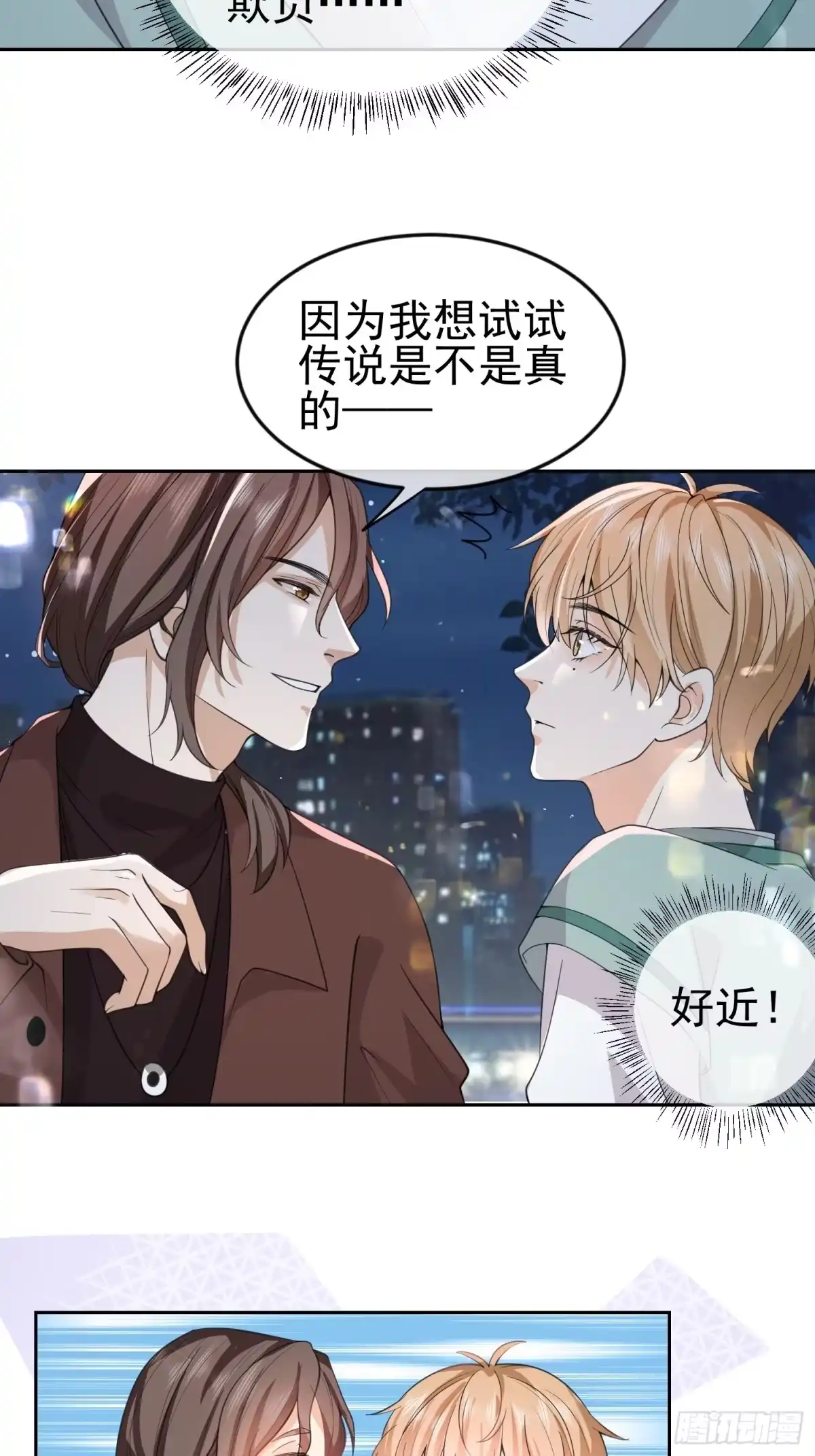 《模王当道》10 想欺负他 第29页