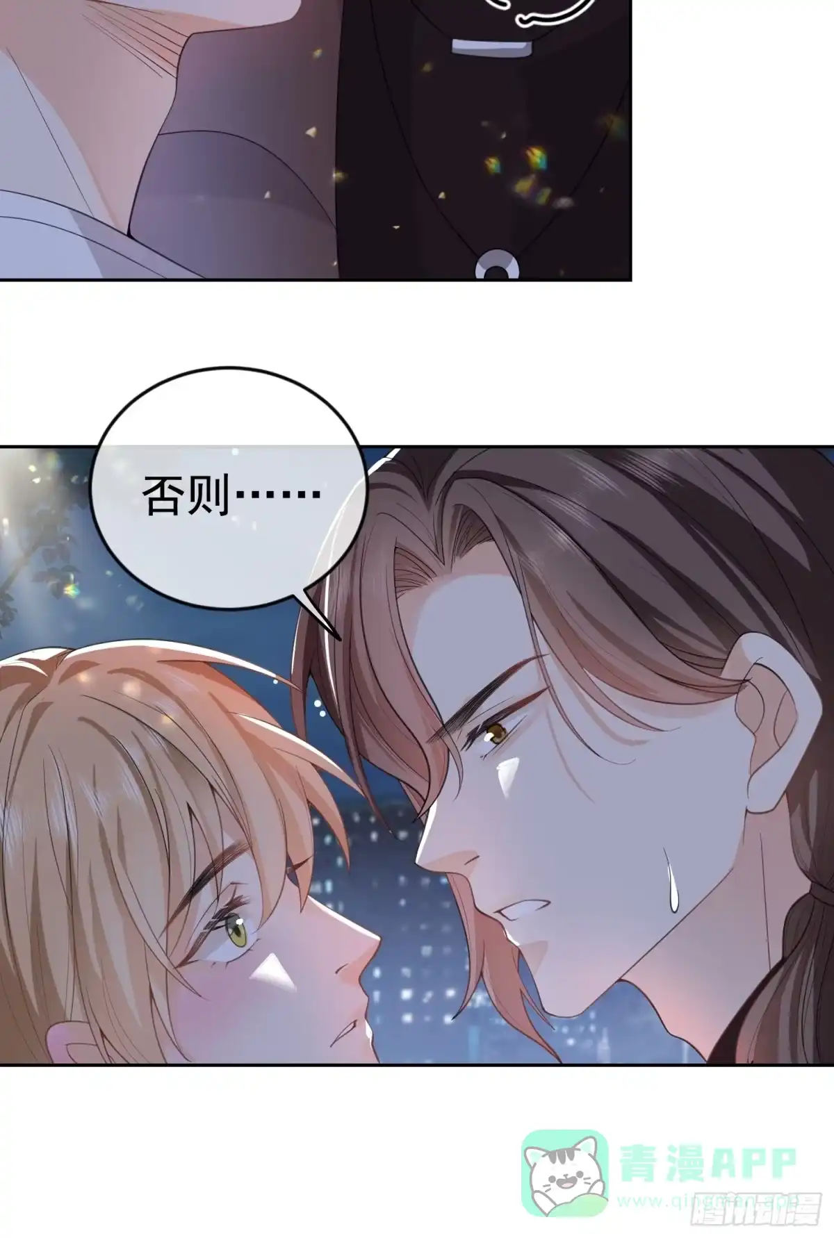 《模王当道》10 想欺负他 第36页