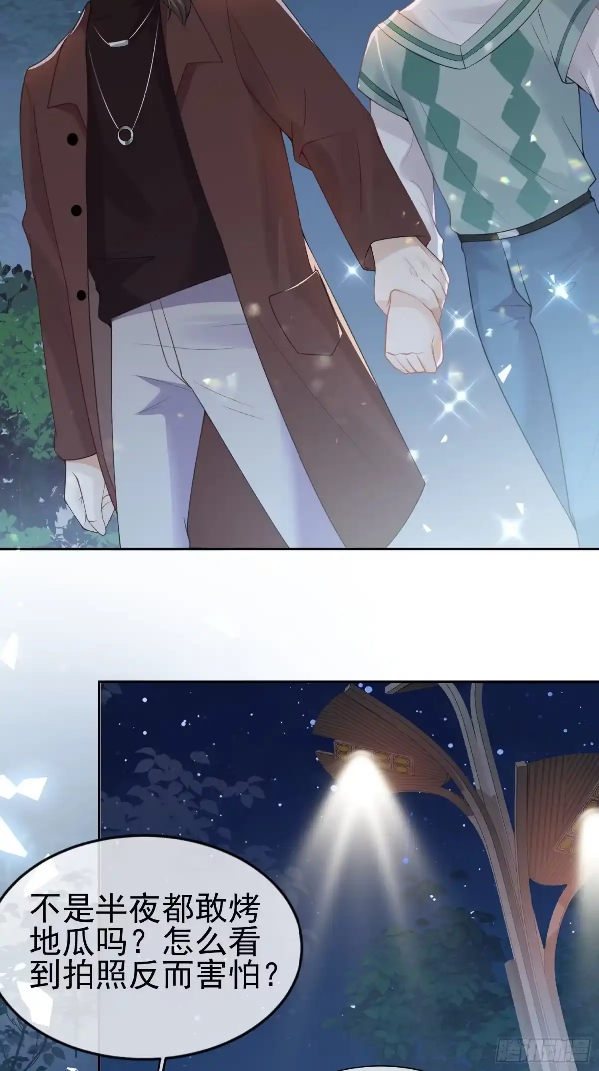 《模王当道》10 想欺负他 第24页