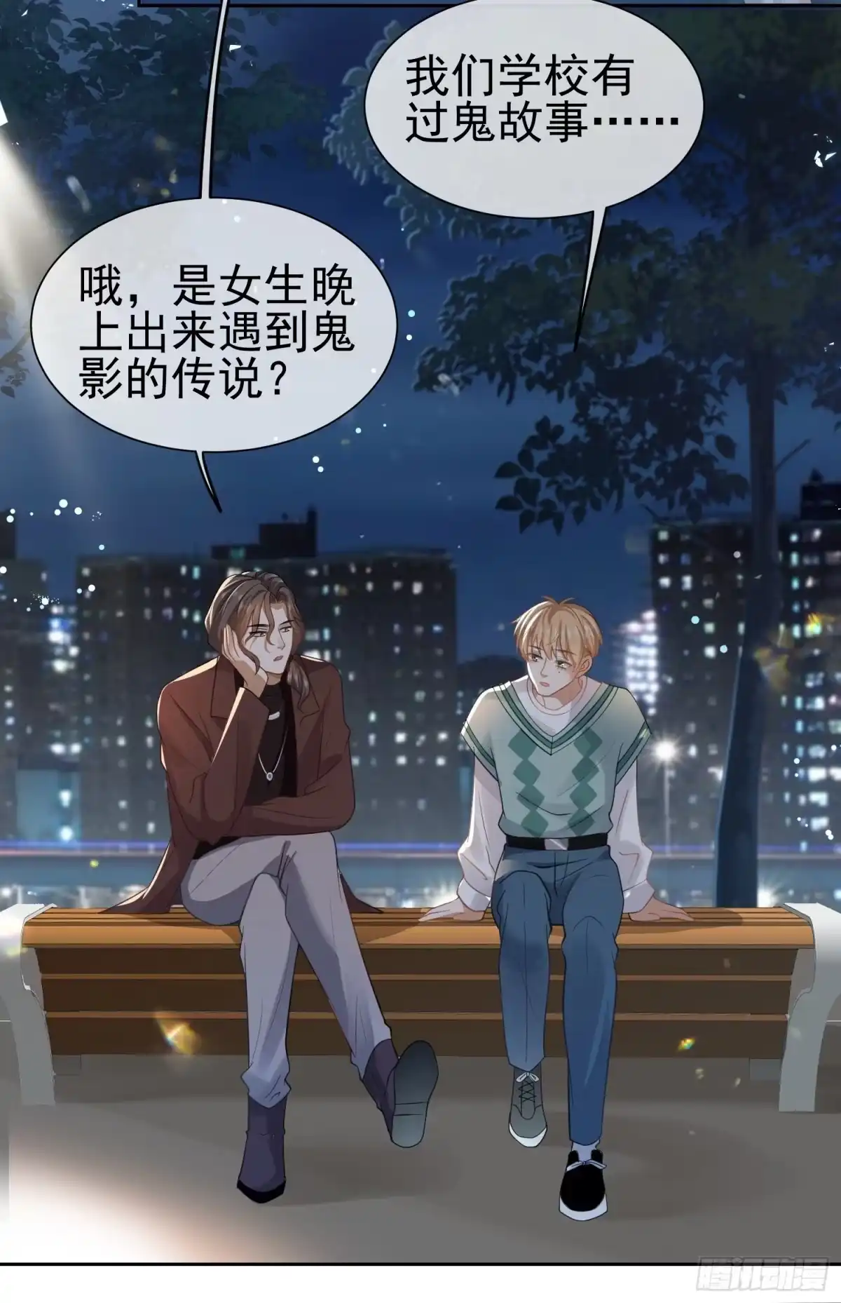 《模王当道》10 想欺负他 第25页