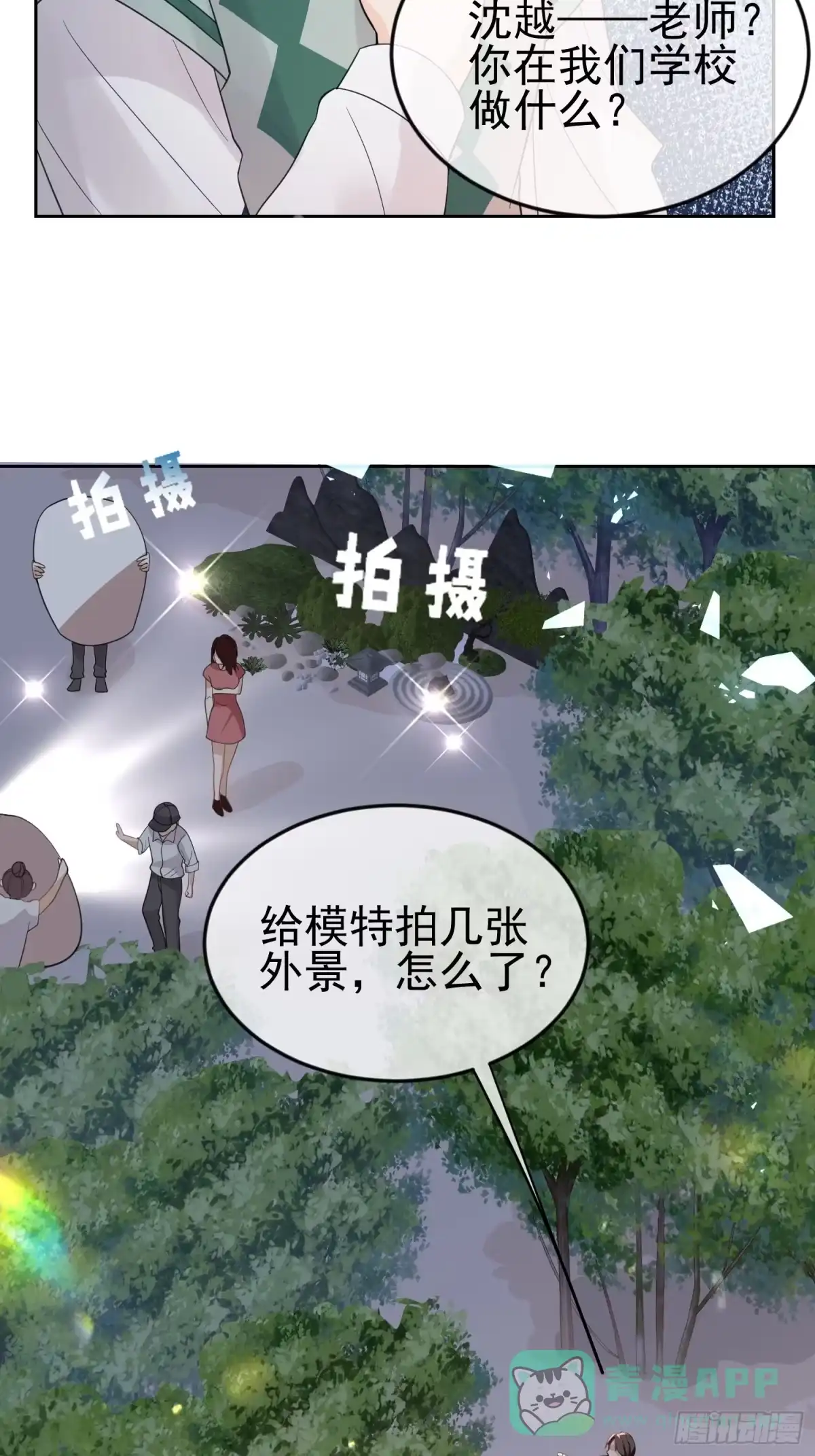 《模王当道》10 想欺负他 第21页