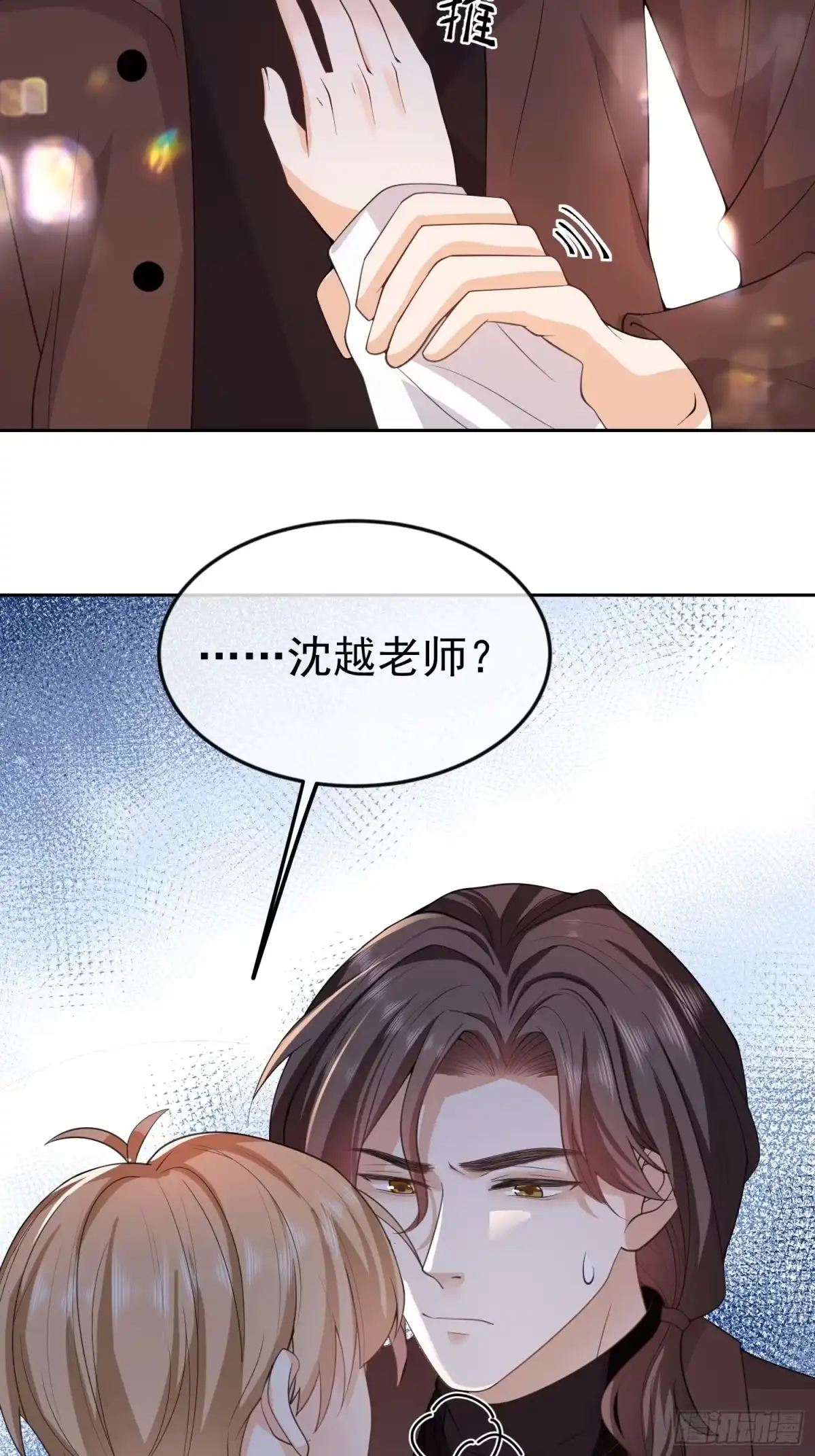 《模王当道》10 想欺负他 第34页