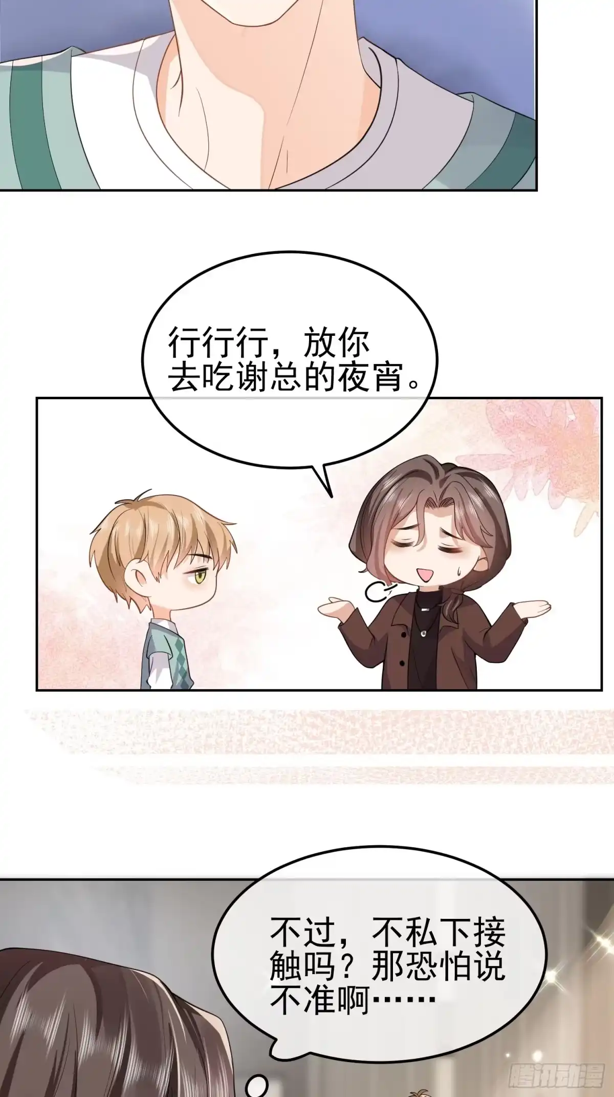 《模王当道》10 想欺负他 第10页