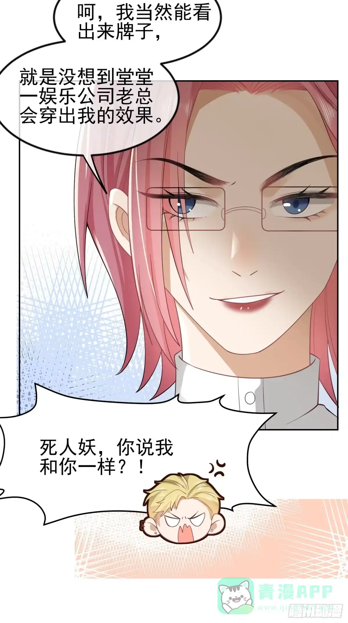 《模王当道》10 想欺负他 第6页