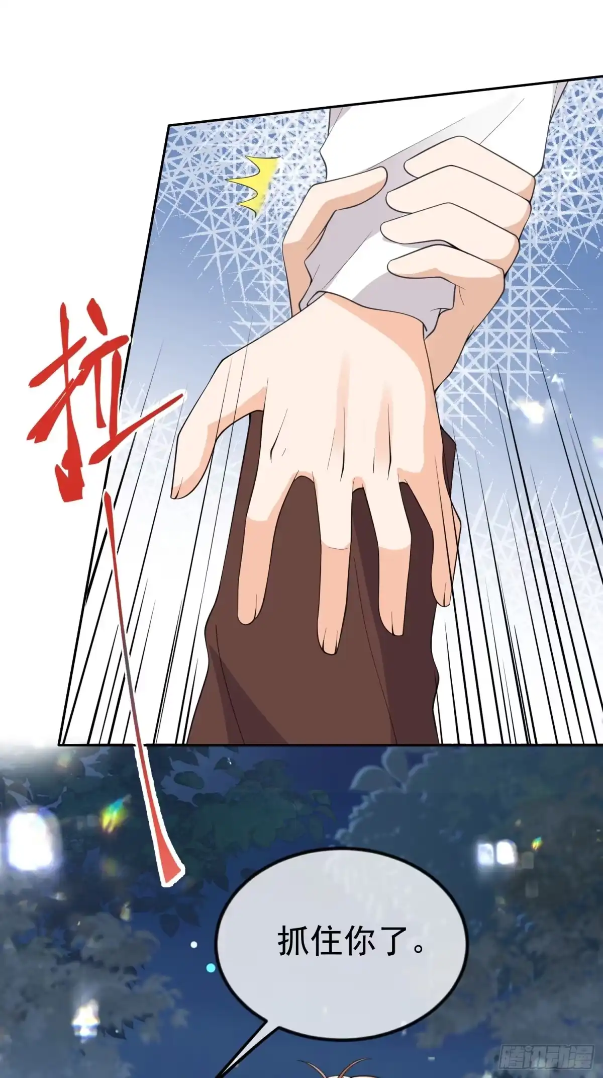 《模王当道》10 想欺负他 第32页