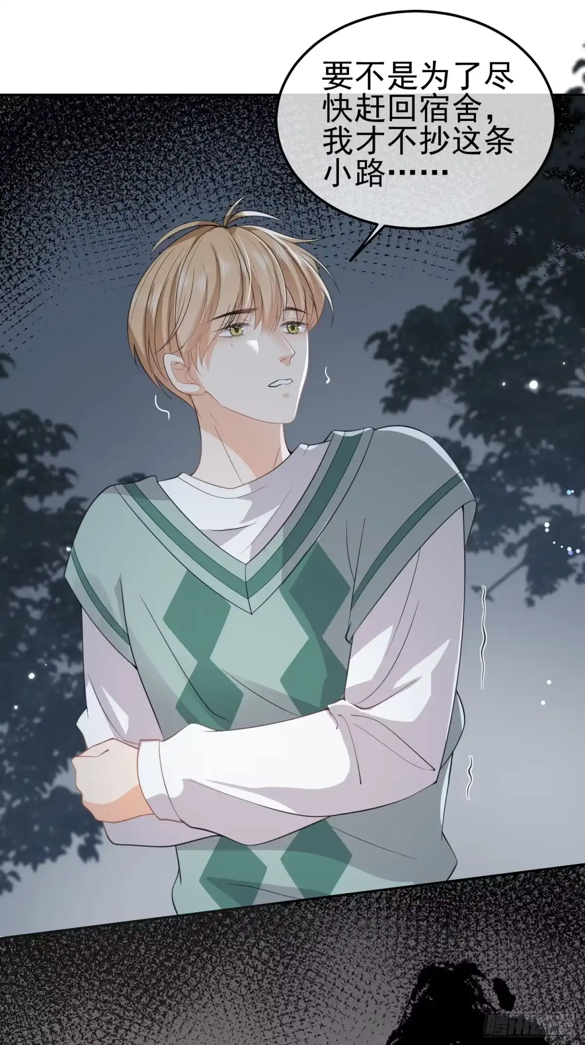 《模王当道》10 想欺负他 第13页