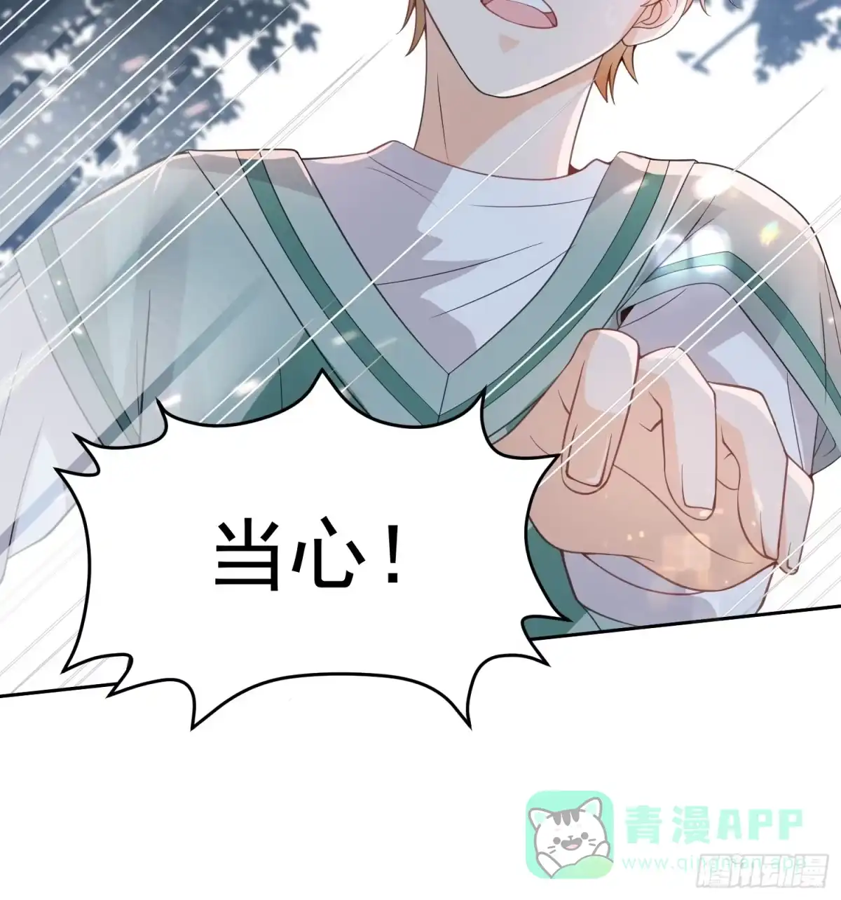 《模王当道》10 想欺负他 第31页