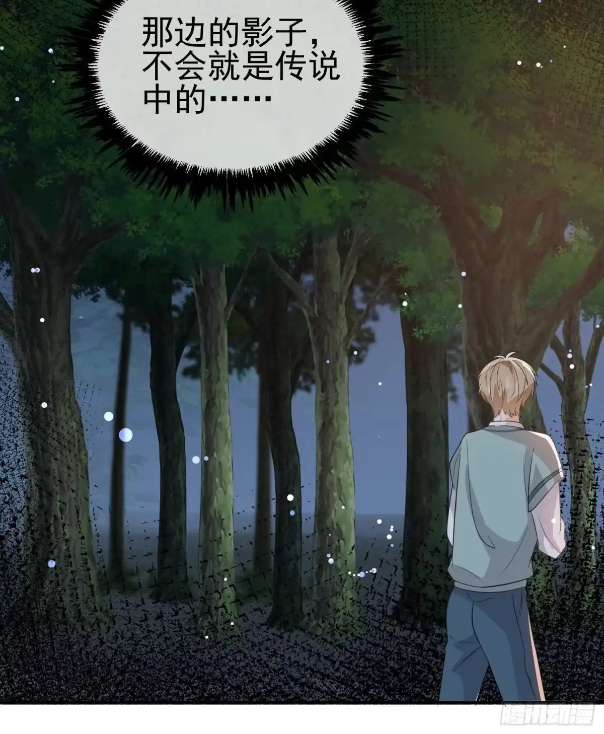 《模王当道》10 想欺负他 第18页