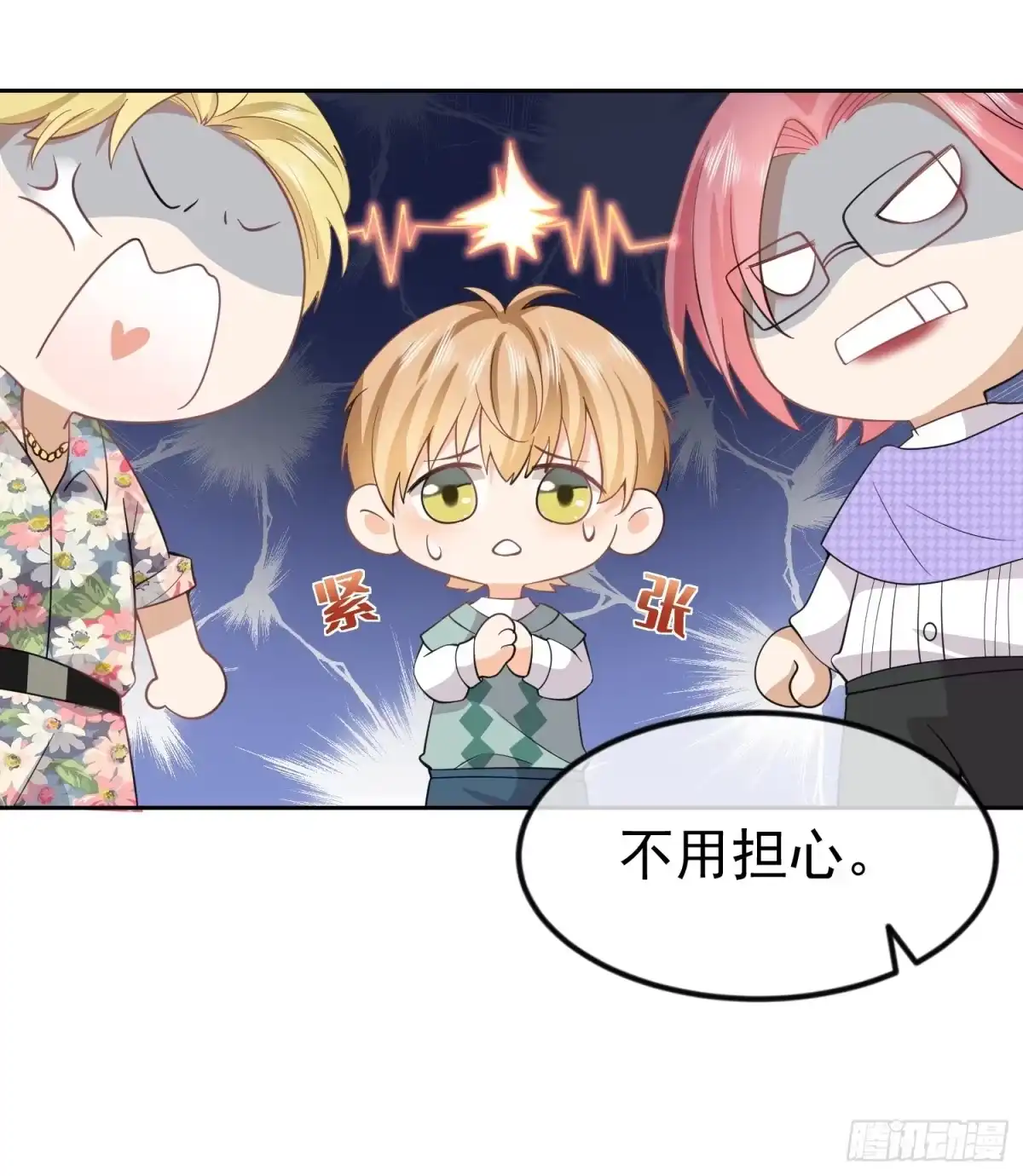 《模王当道》10 想欺负他 第7页