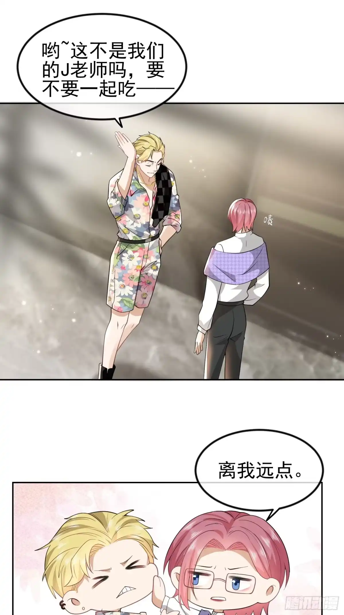 《模王当道》10 想欺负他 第4页