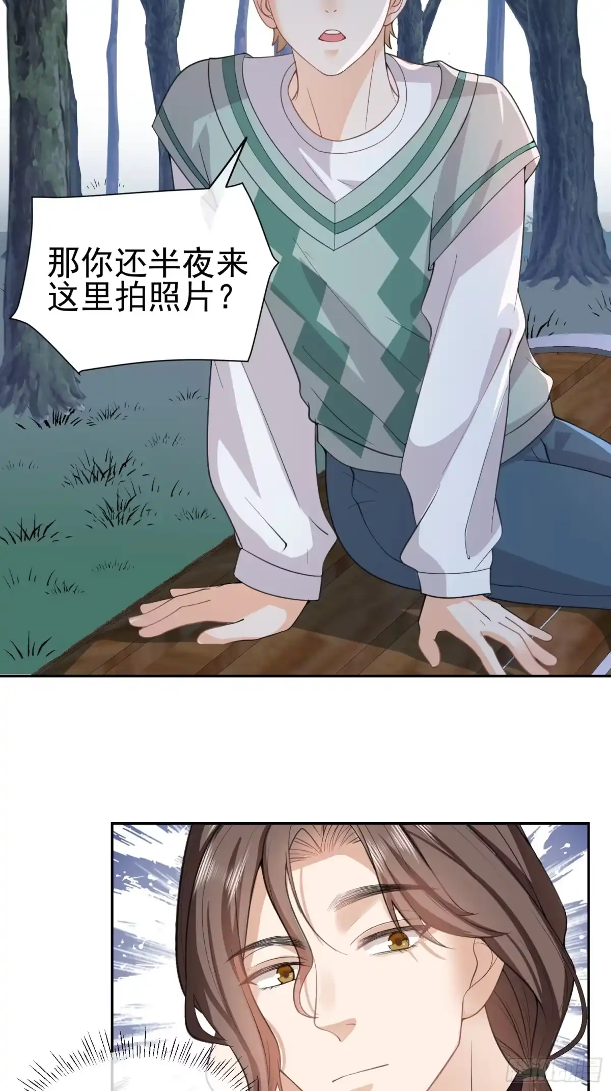 《模王当道》10 想欺负他 第27页
