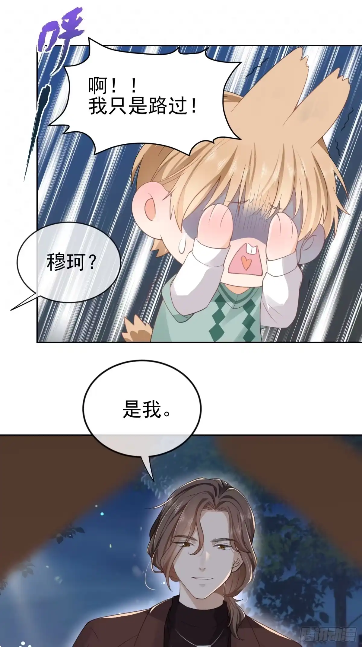 《模王当道》10 想欺负他 第19页