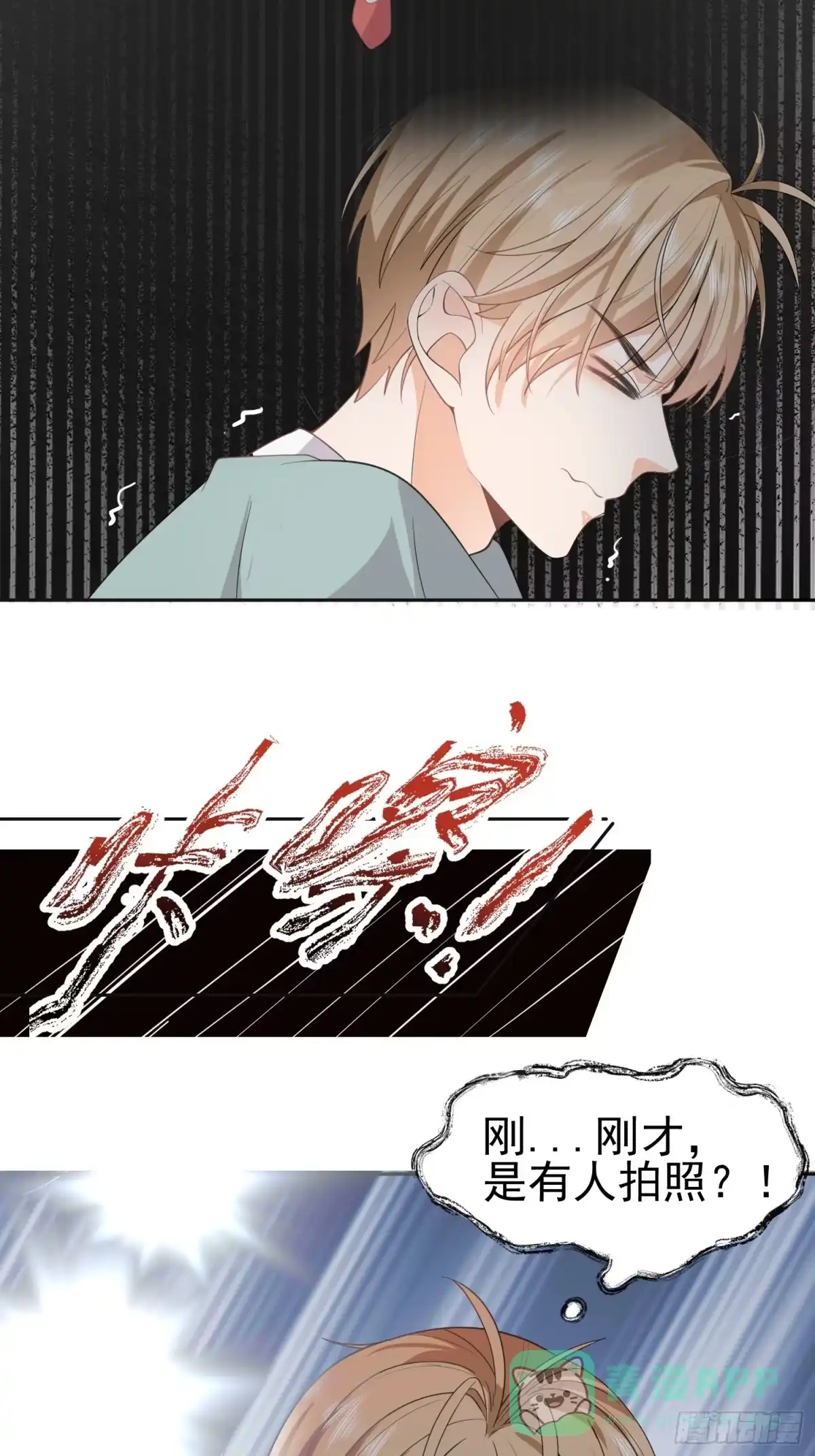 《模王当道》10 想欺负他 第16页
