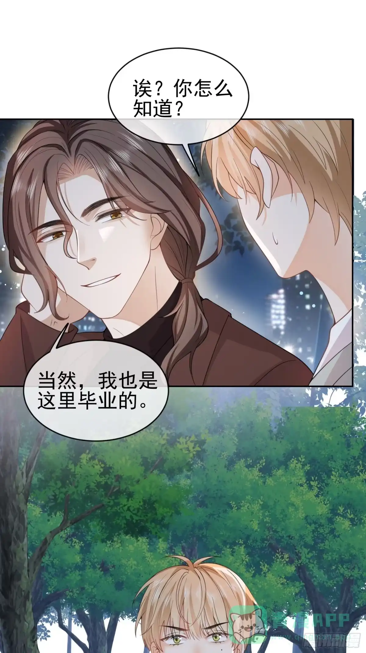 《模王当道》10 想欺负他 第26页