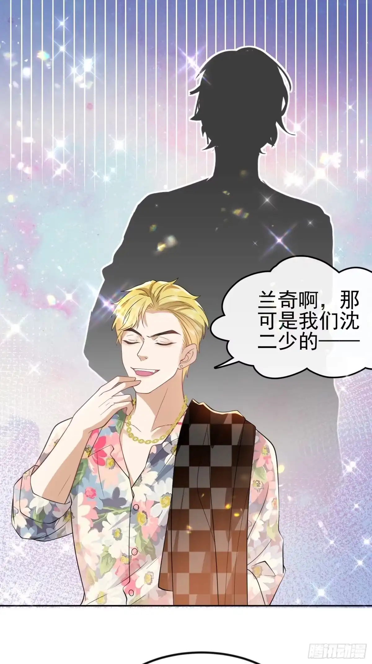 《模王当道》10 想欺负他 第2页