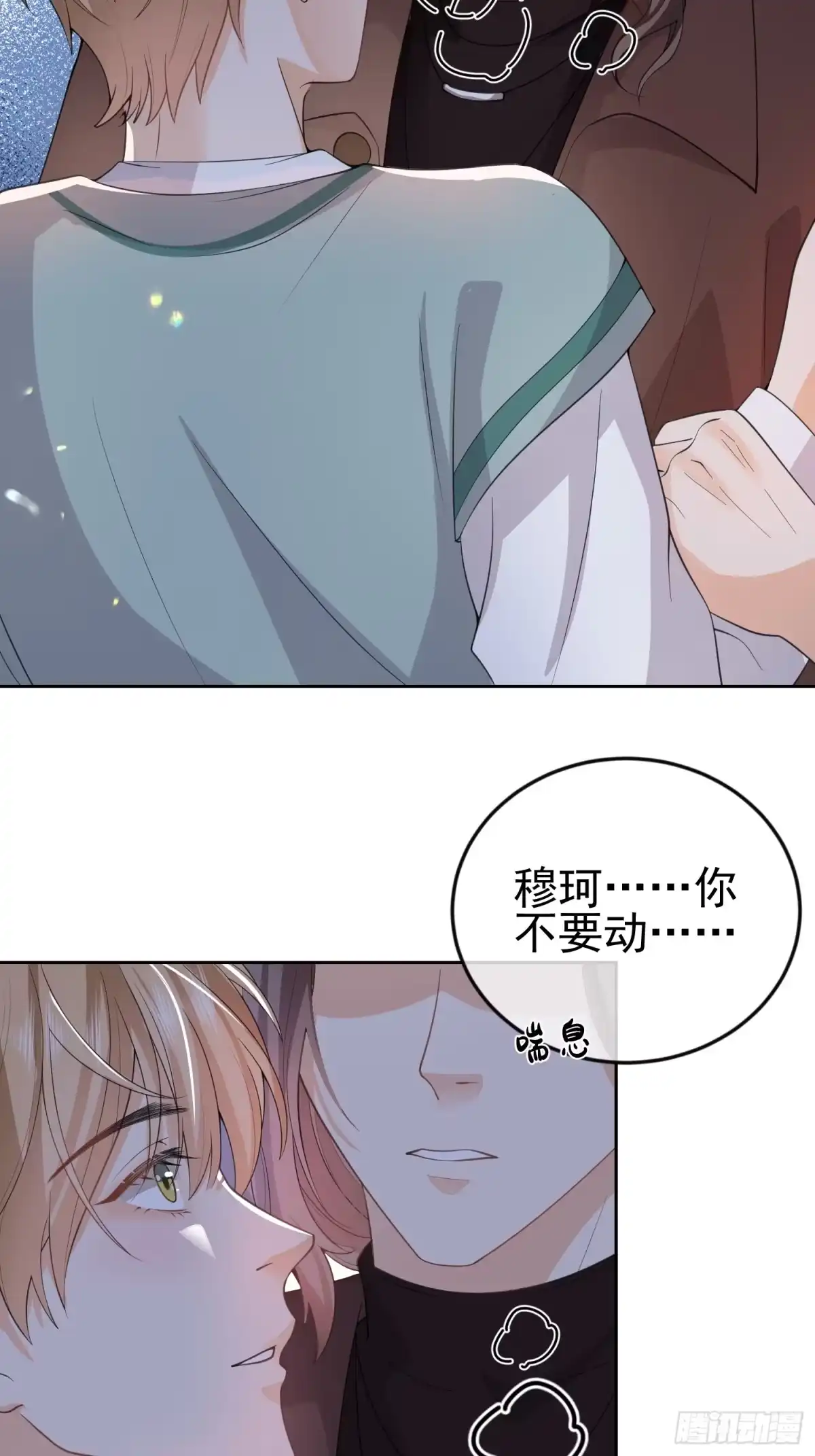 《模王当道》10 想欺负他 第35页