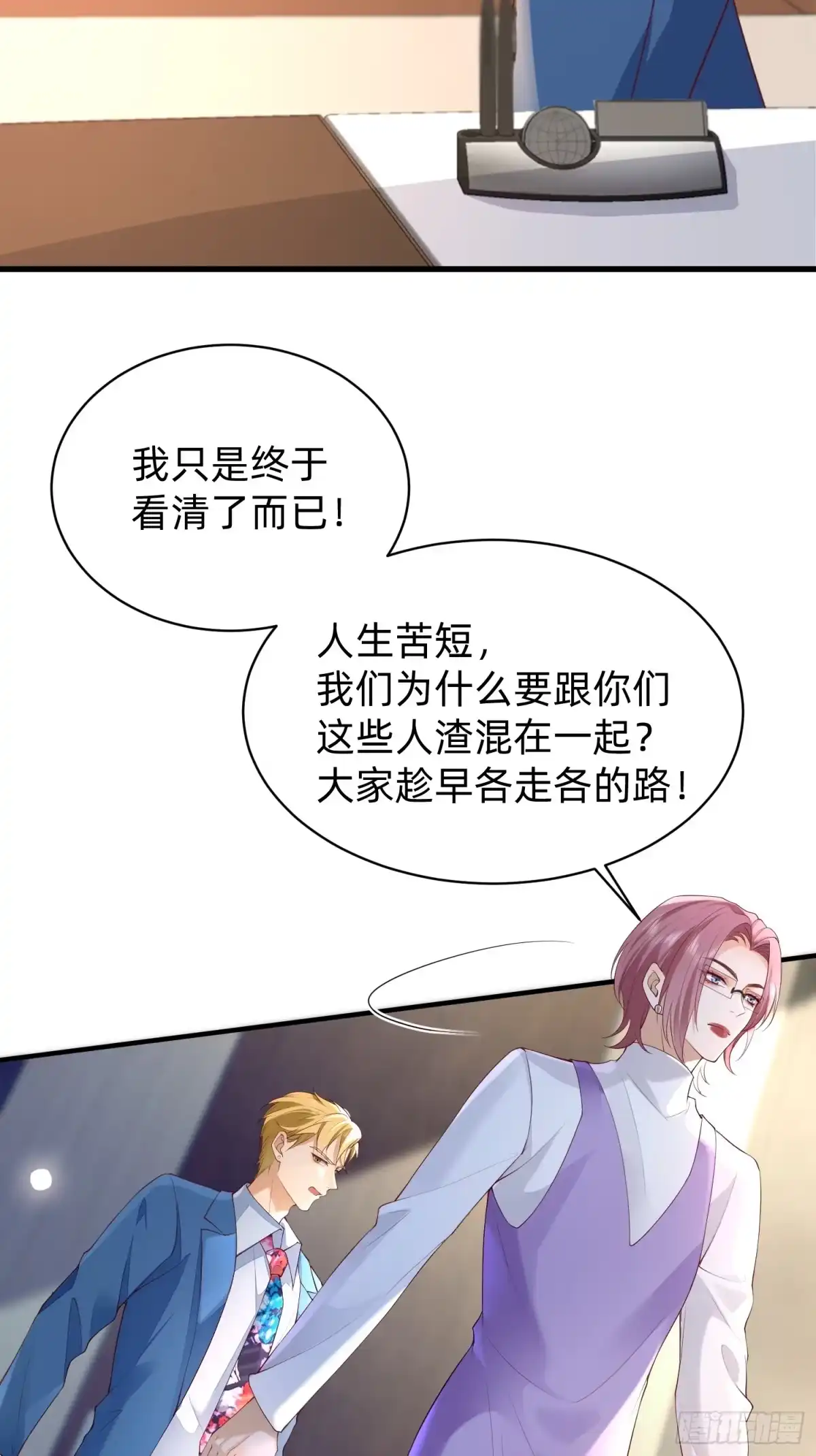 《模王当道》118 重获新生 第23页