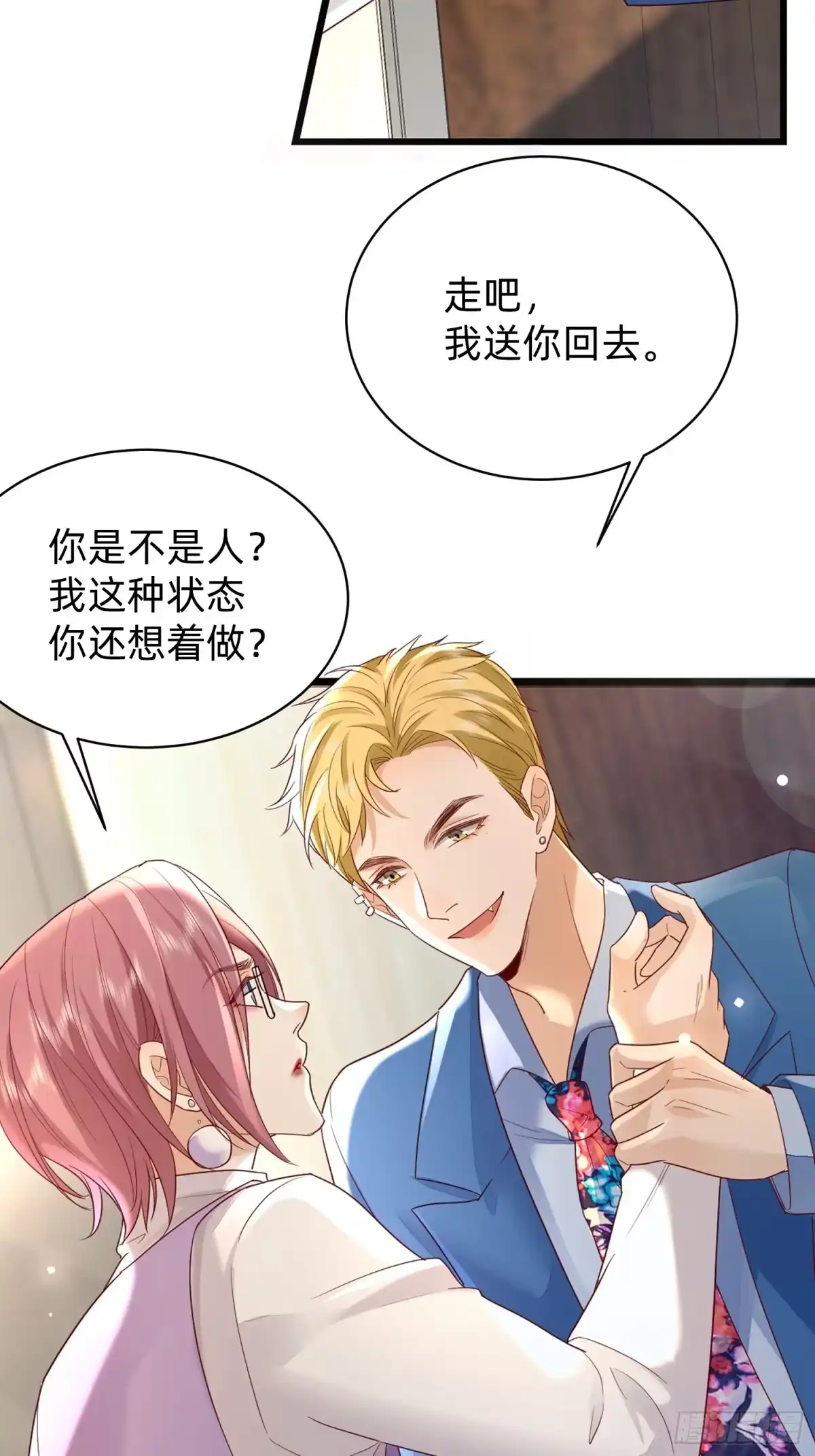 《模王当道》118 重获新生 第18页